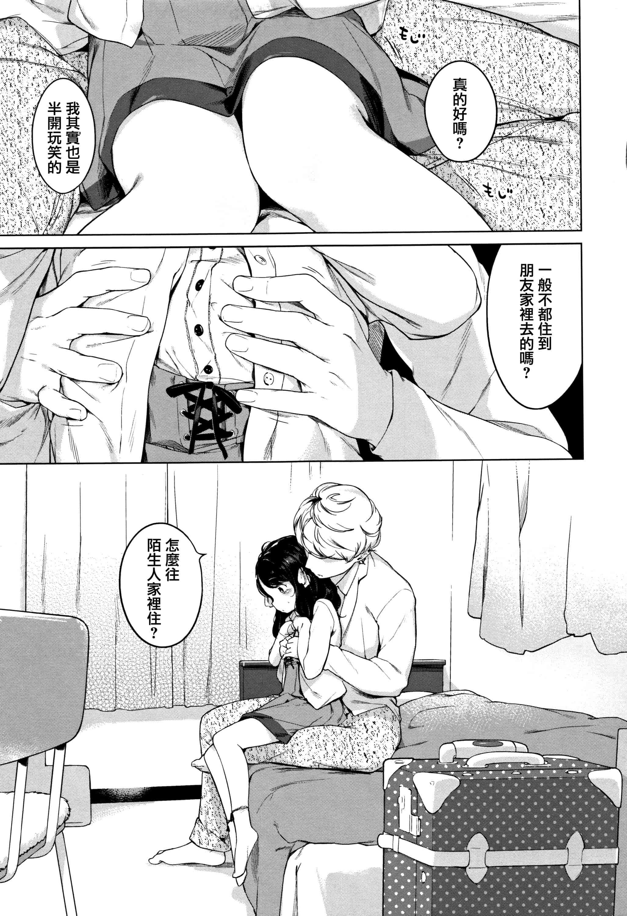 汉化版-[へんりいだ] おんなのこぱーてぃ。 [篆儀通文書坊漢化]_第10集