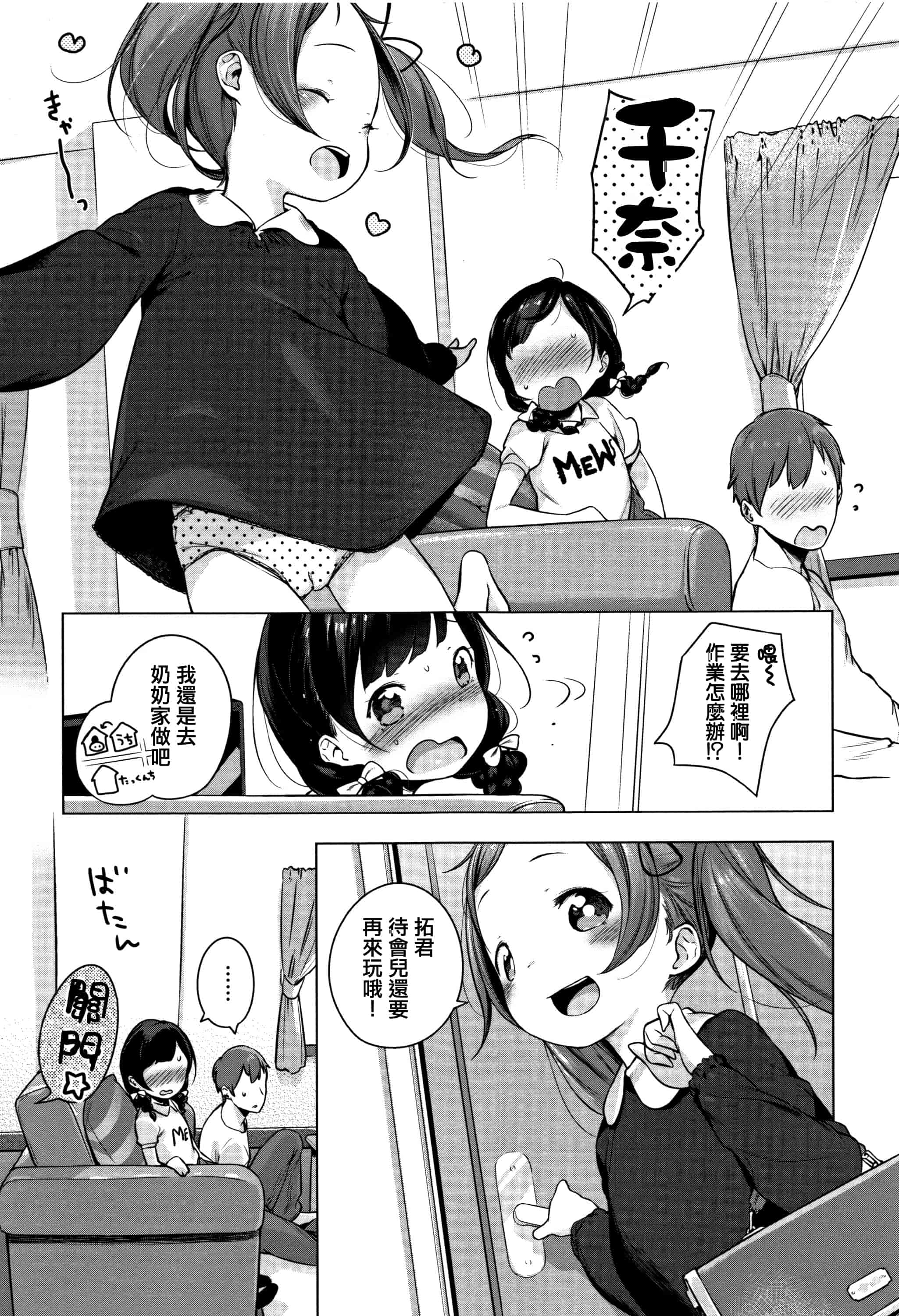 汉化版-[へんりいだ] おんなのこぱーてぃ。 [篆儀通文書坊漢化]_第1集