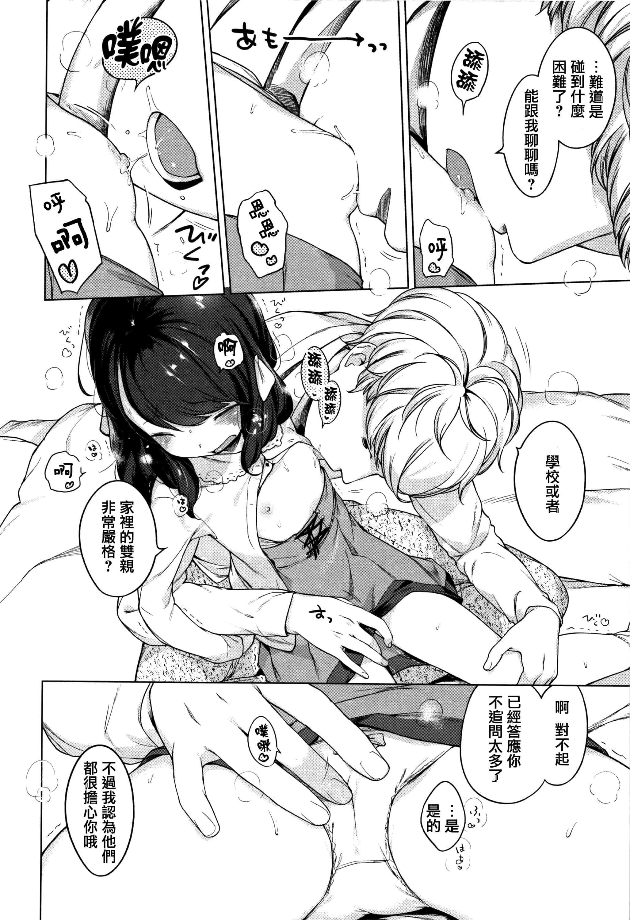 汉化版-[へんりいだ] おんなのこぱーてぃ。 [篆儀通文書坊漢化]_第10集