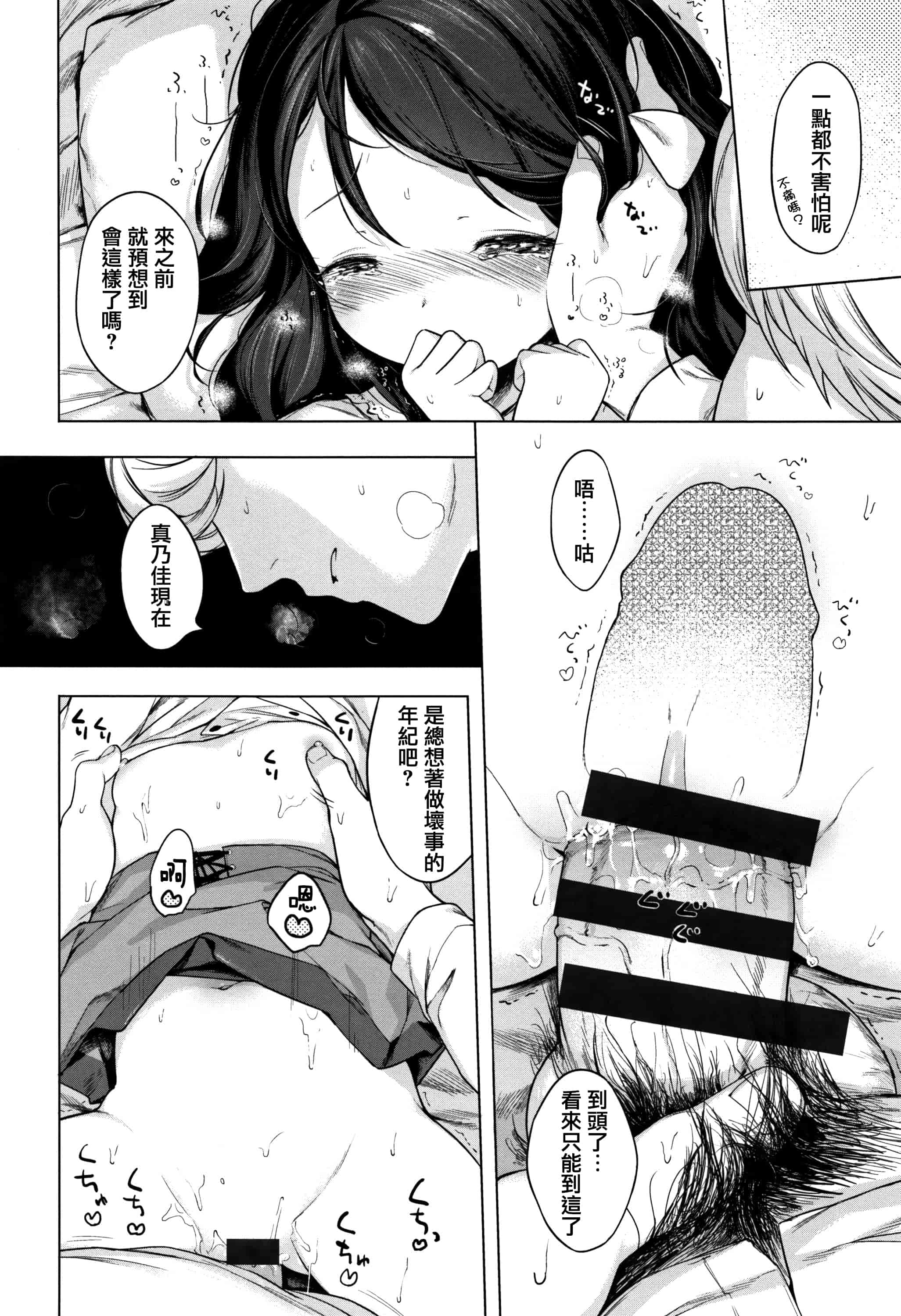 汉化版-[へんりいだ] おんなのこぱーてぃ。 [篆儀通文書坊漢化]_第10集