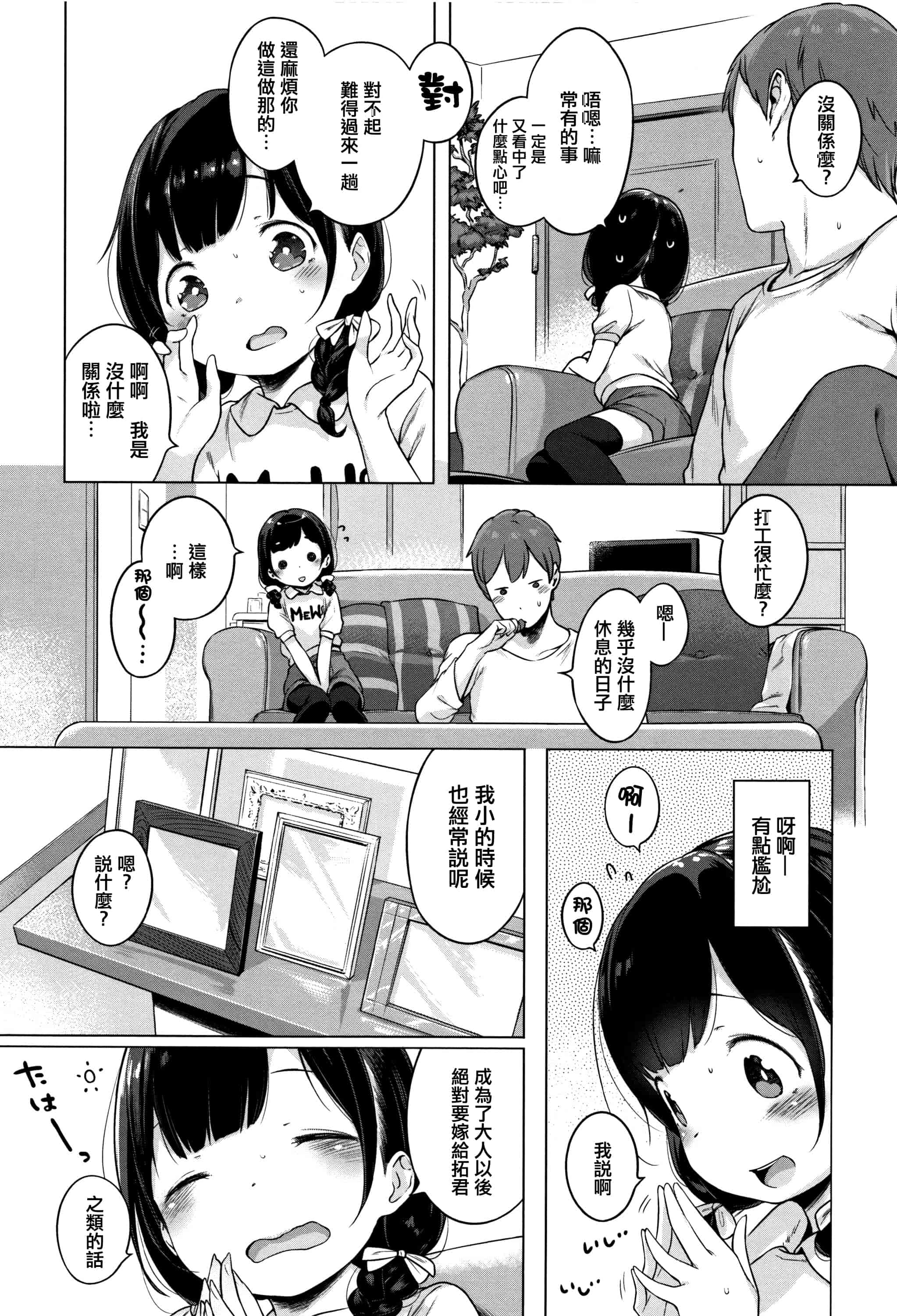 汉化版-[へんりいだ] おんなのこぱーてぃ。 [篆儀通文書坊漢化]_第1集