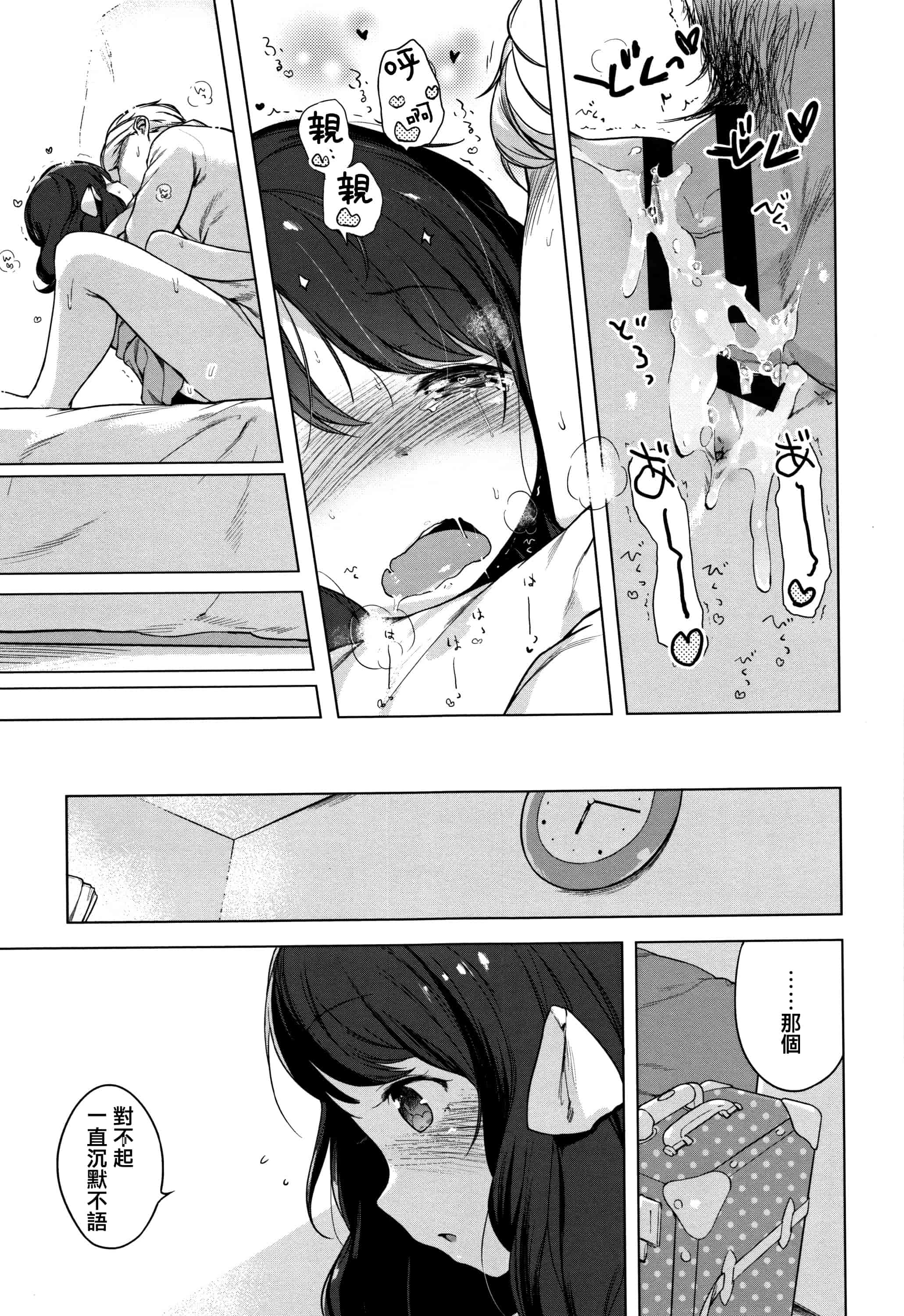 汉化版-[へんりいだ] おんなのこぱーてぃ。 [篆儀通文書坊漢化]_第11集