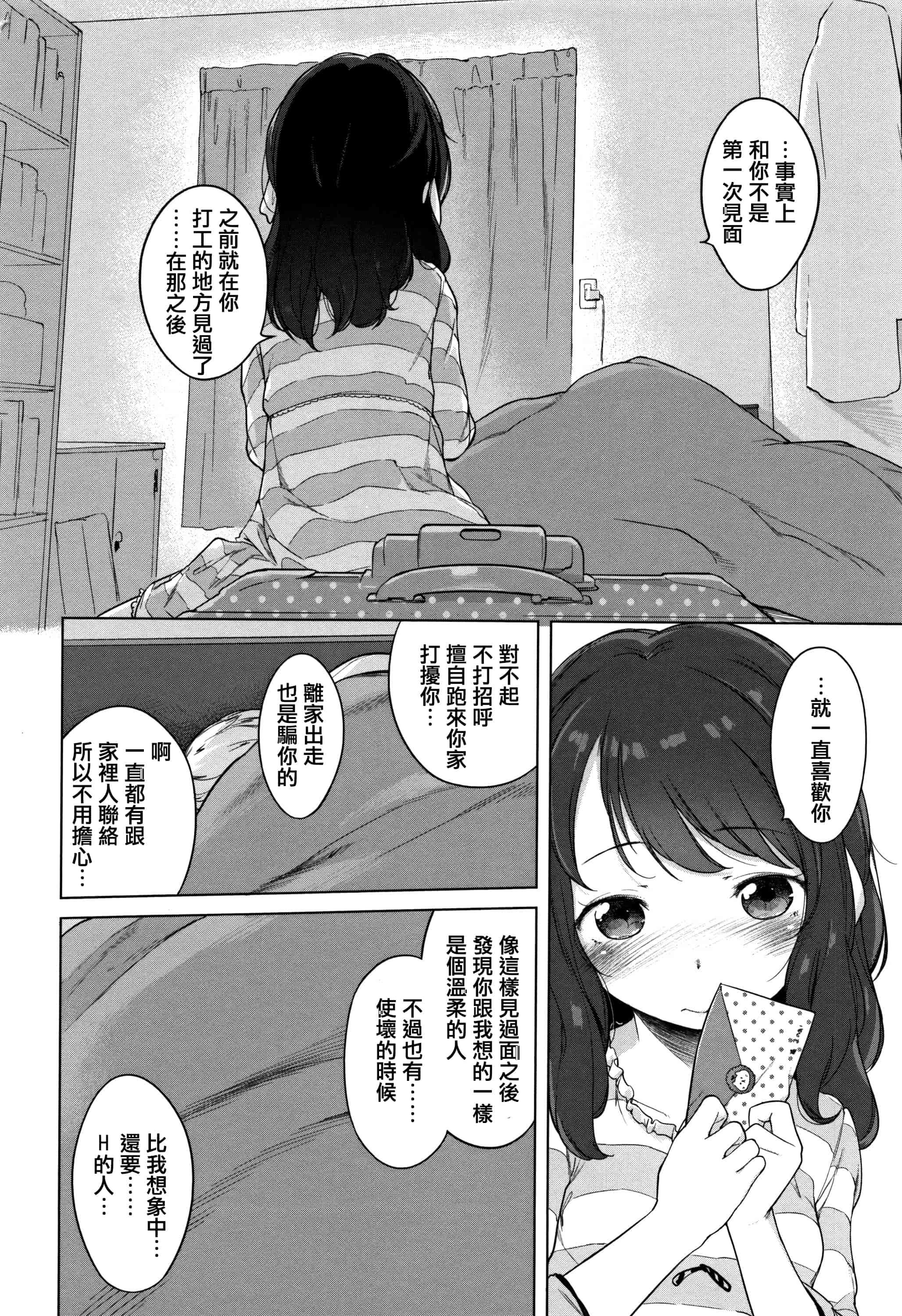 汉化版-[へんりいだ] おんなのこぱーてぃ。 [篆儀通文書坊漢化]_第11集