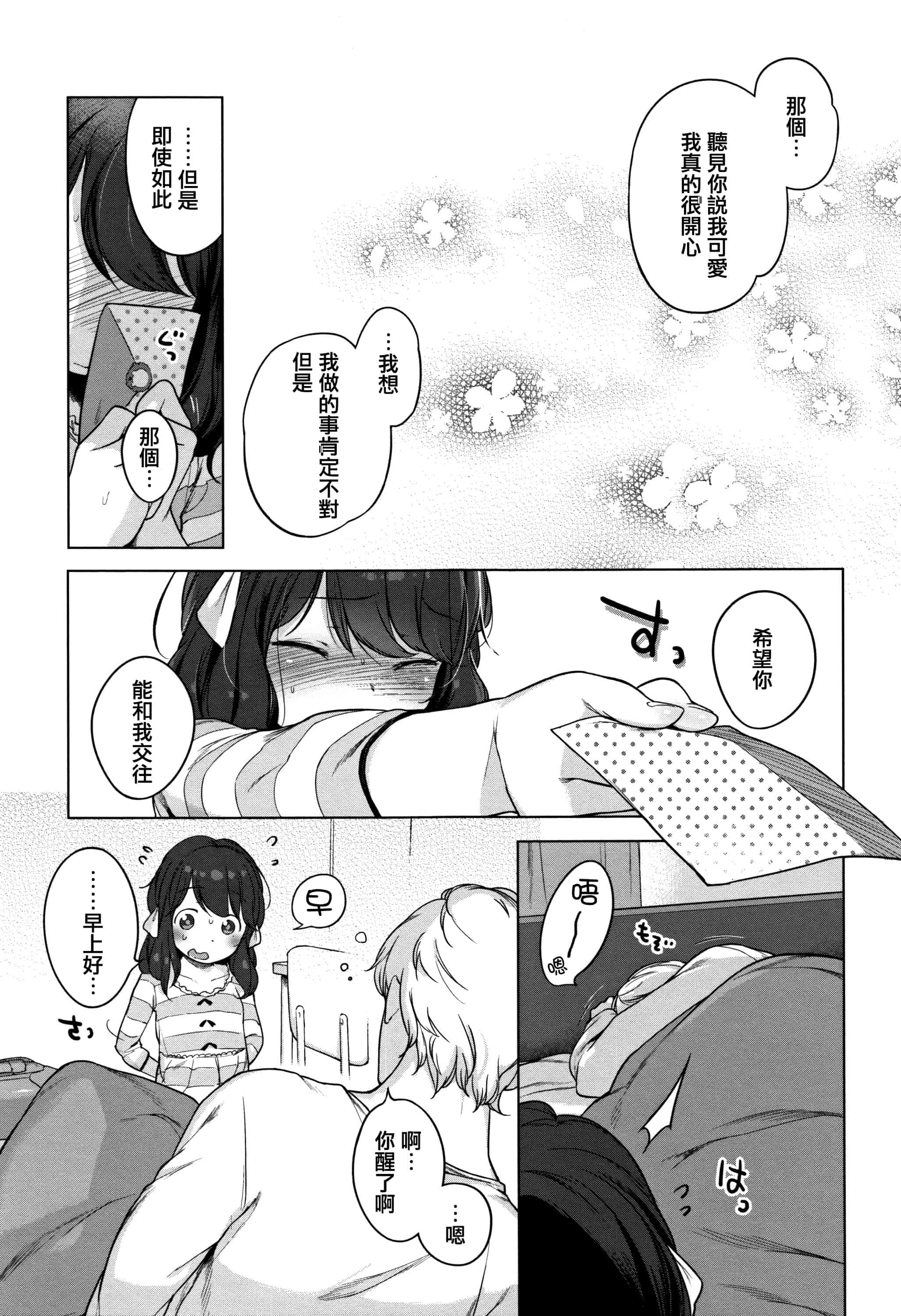 汉化版-[へんりいだ] おんなのこぱーてぃ。 [篆儀通文書坊漢化]_第11集