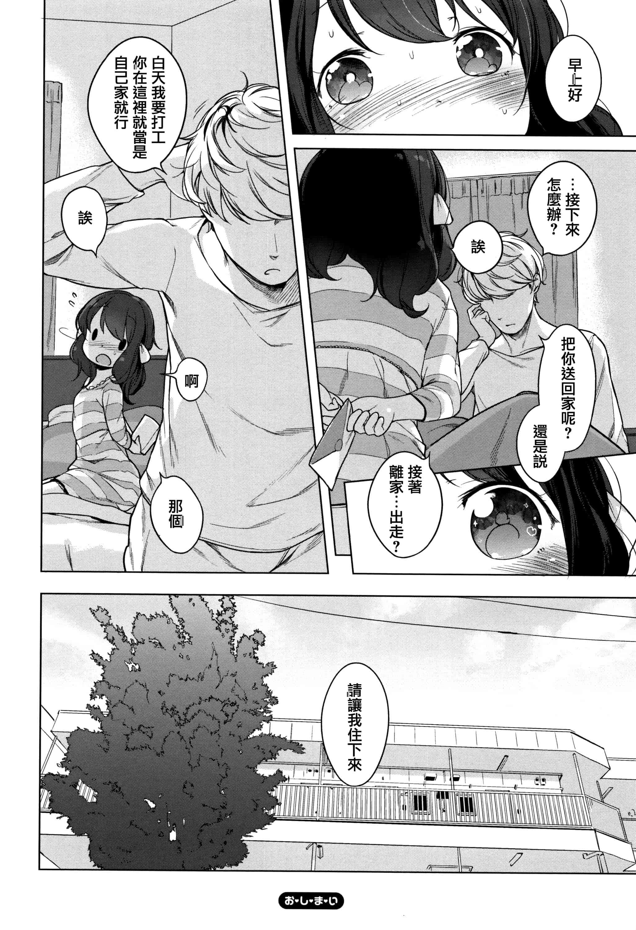 汉化版-[へんりいだ] おんなのこぱーてぃ。 [篆儀通文書坊漢化]_第11集