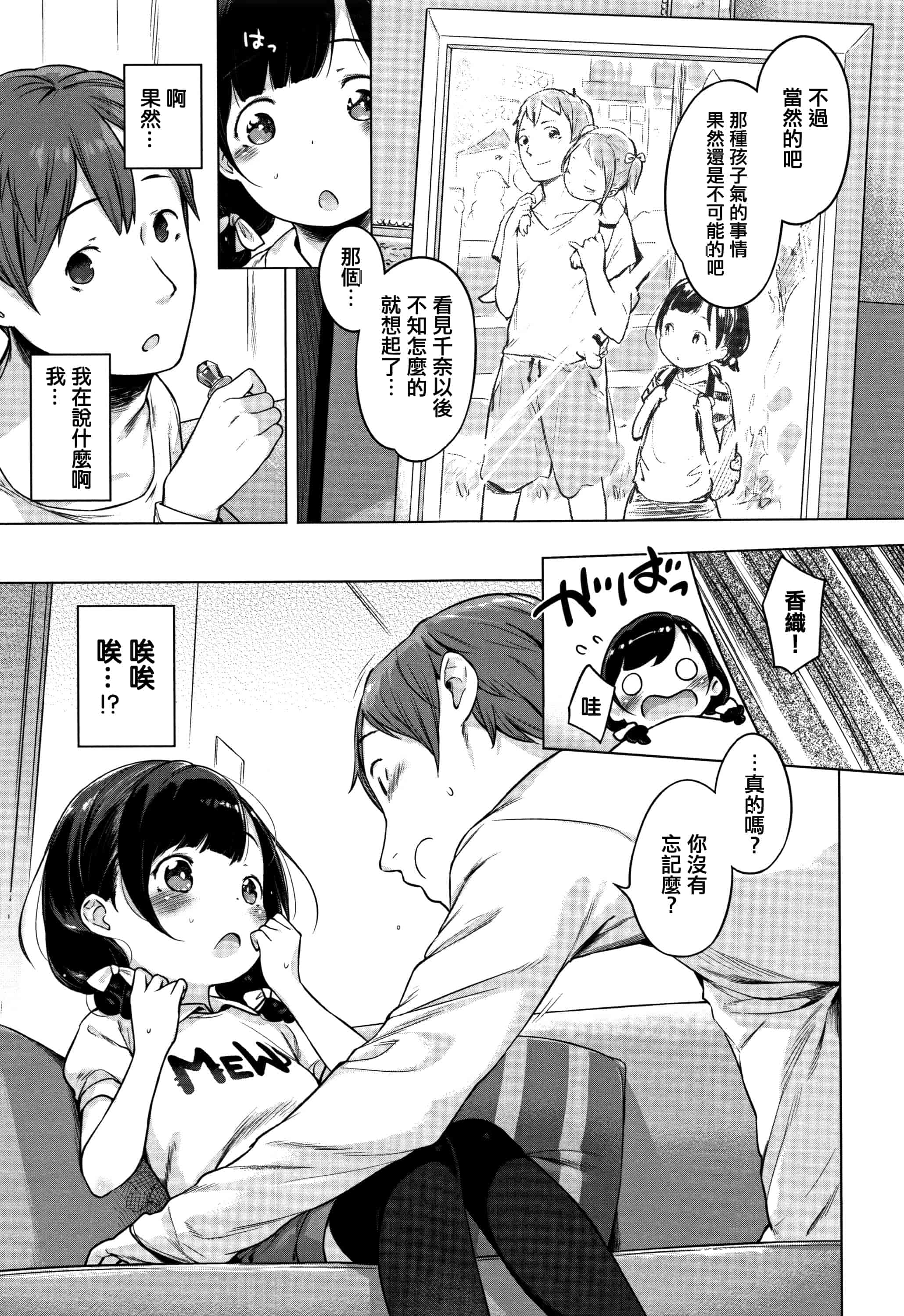 汉化版-[へんりいだ] おんなのこぱーてぃ。 [篆儀通文書坊漢化]_第2集