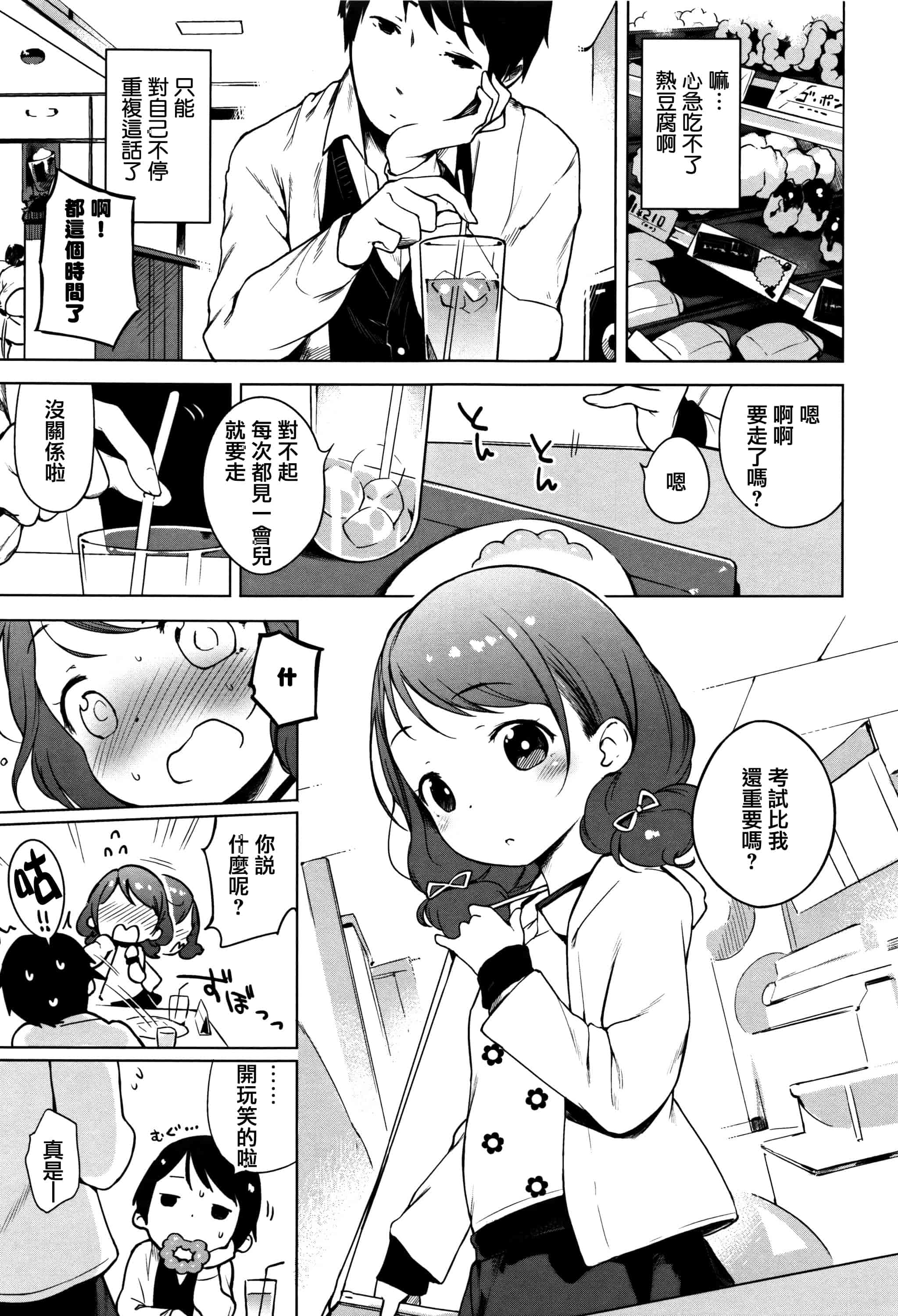 汉化版-[へんりいだ] おんなのこぱーてぃ。 [篆儀通文書坊漢化]_第11集