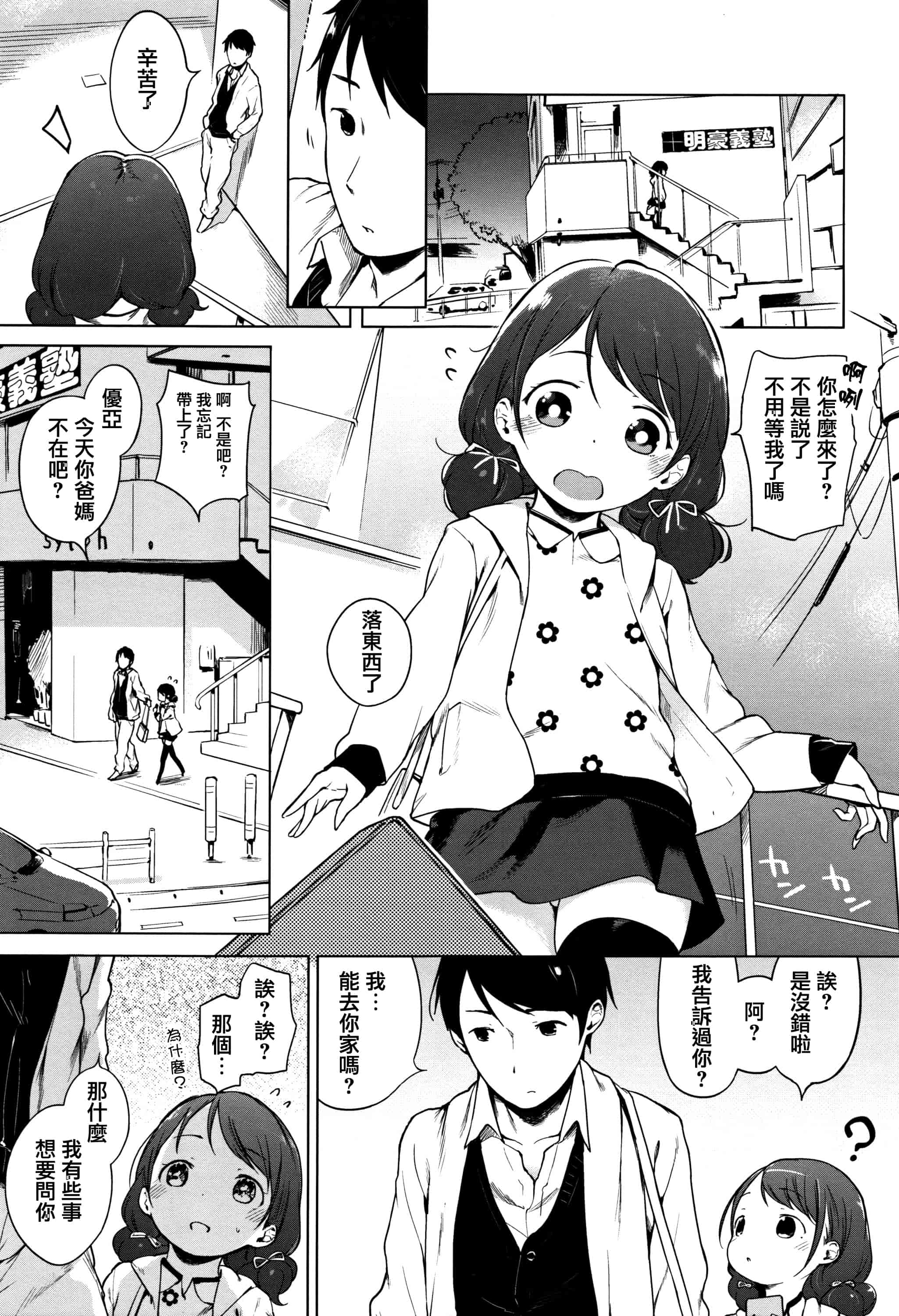 汉化版-[へんりいだ] おんなのこぱーてぃ。 [篆儀通文書坊漢化]_第11集