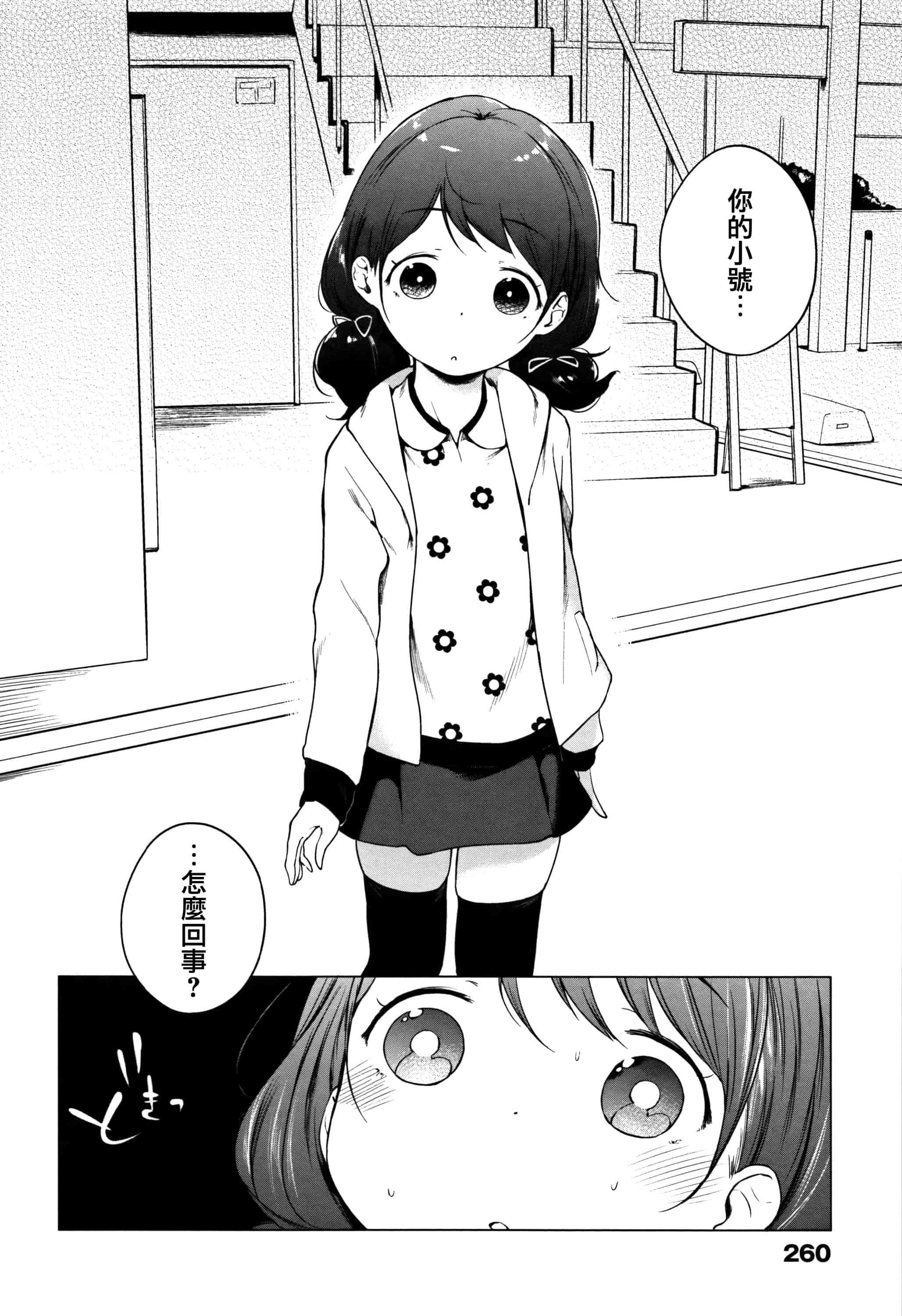 汉化版-[へんりいだ] おんなのこぱーてぃ。 [篆儀通文書坊漢化]_第11集