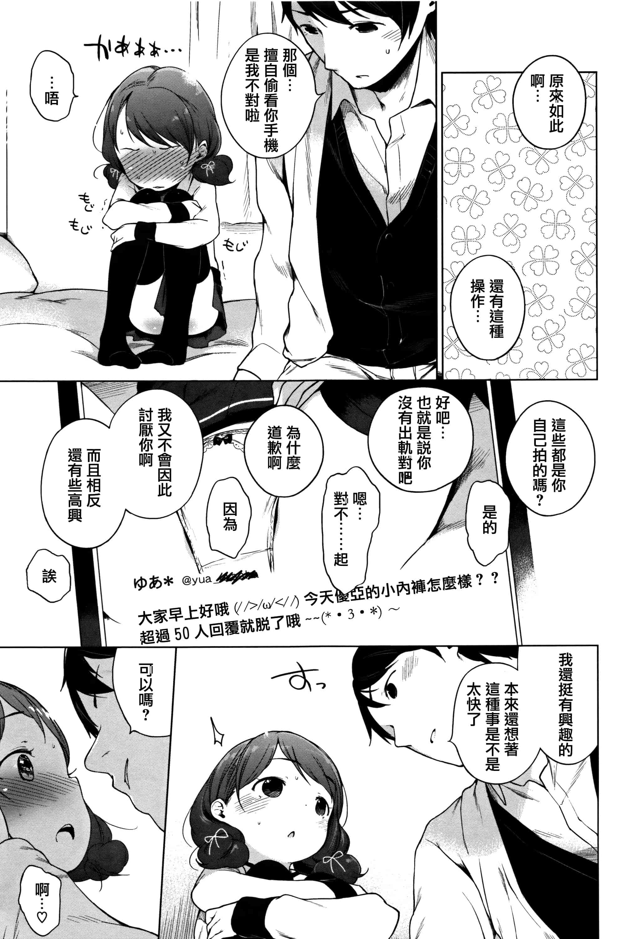 汉化版-[へんりいだ] おんなのこぱーてぃ。 [篆儀通文書坊漢化]_第11集