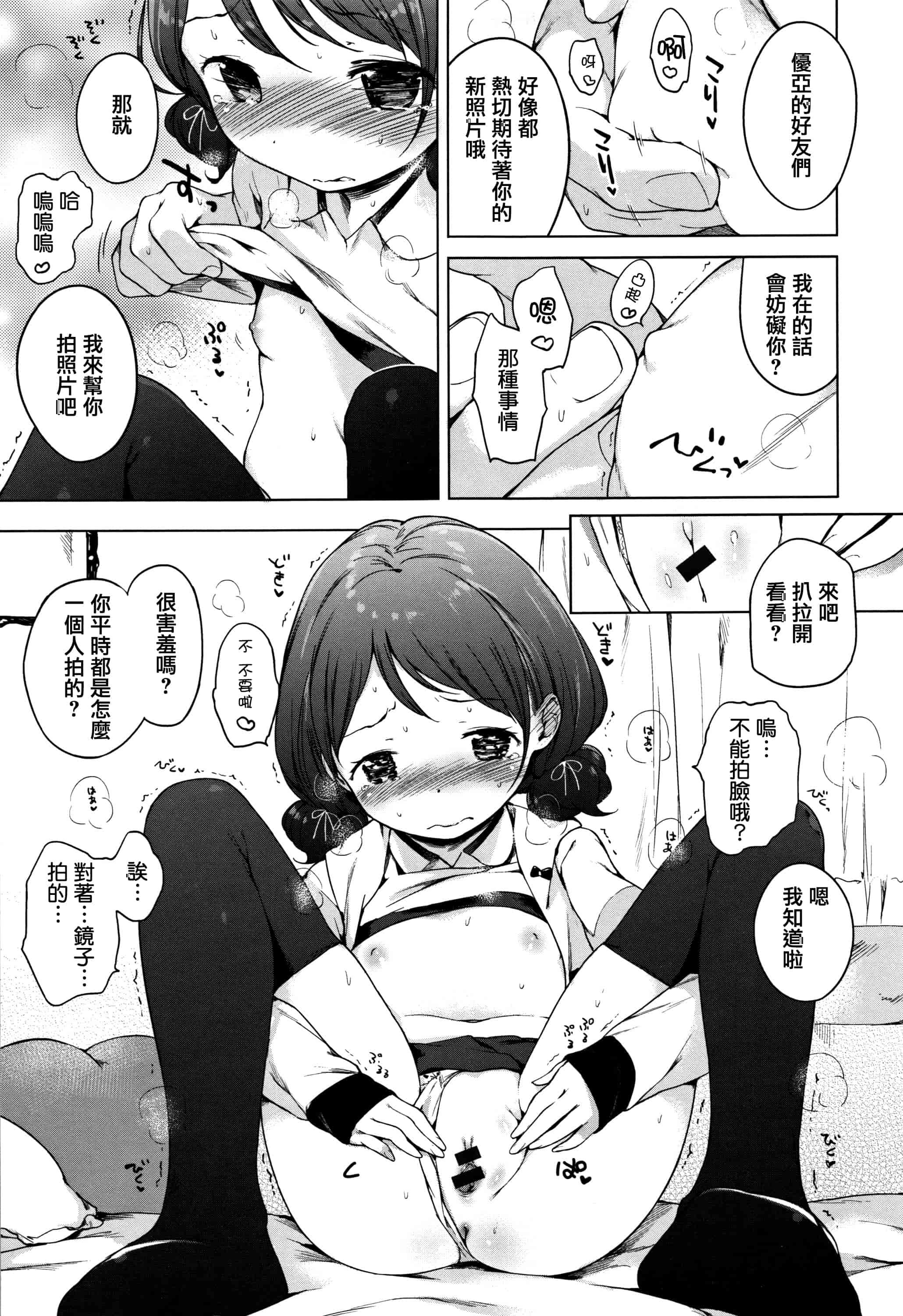 汉化版-[へんりいだ] おんなのこぱーてぃ。 [篆儀通文書坊漢化]_第11集