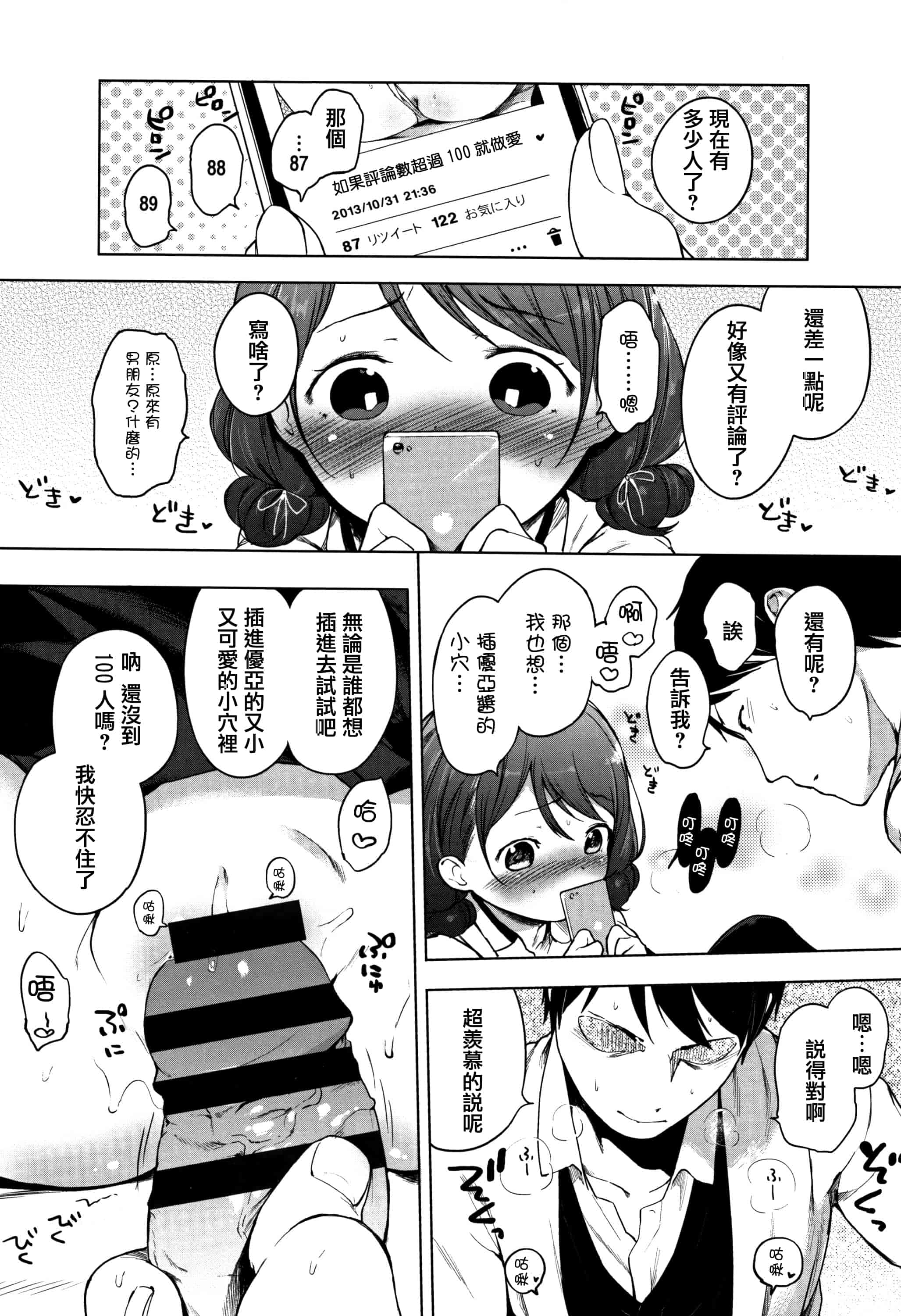 汉化版-[へんりいだ] おんなのこぱーてぃ。 [篆儀通文書坊漢化]_第11集