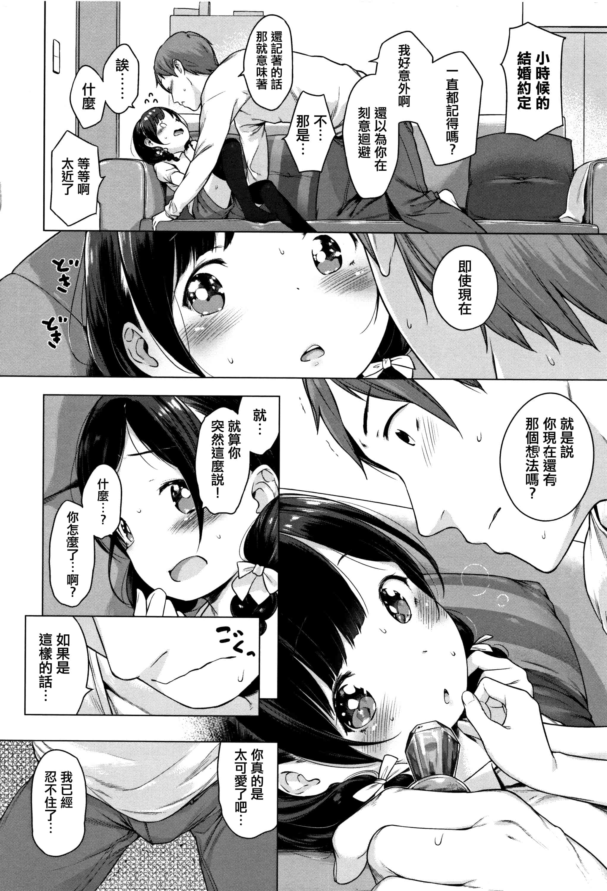 汉化版-[へんりいだ] おんなのこぱーてぃ。 [篆儀通文書坊漢化]_第2集