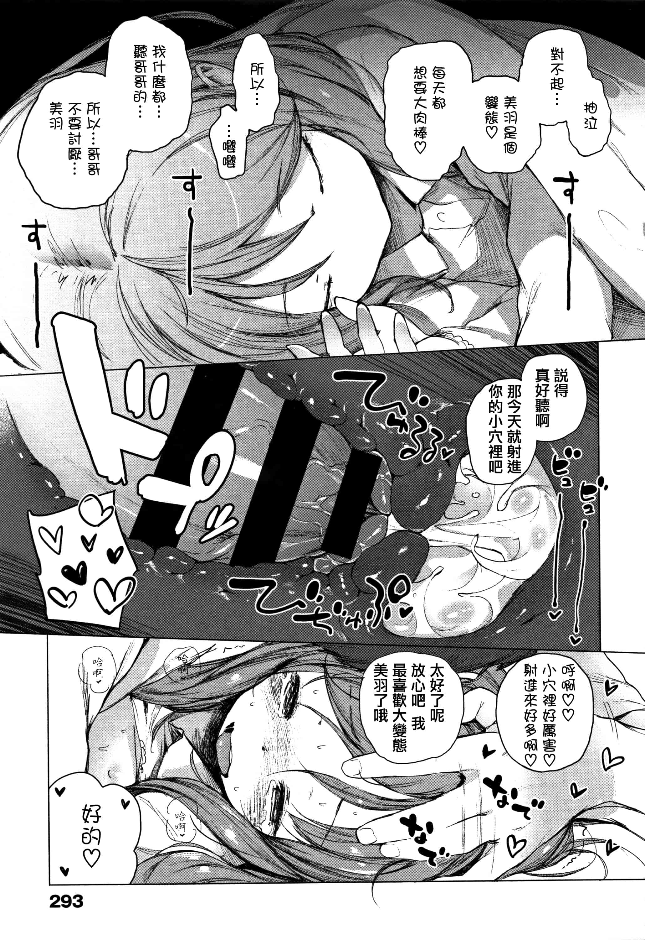 汉化版-[へんりいだ] おんなのこぱーてぃ。 [篆儀通文書坊漢化]_第12集