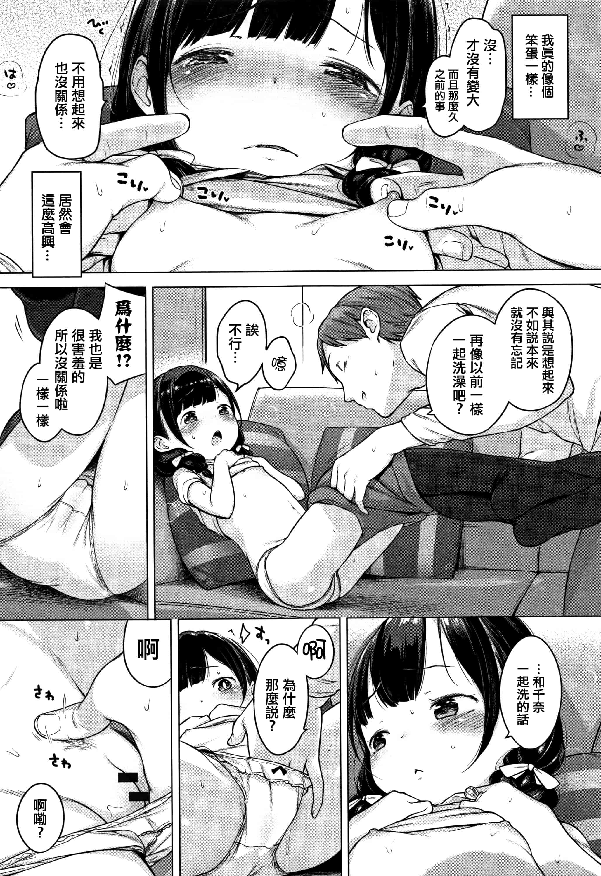 汉化版-[へんりいだ] おんなのこぱーてぃ。 [篆儀通文書坊漢化]_第2集