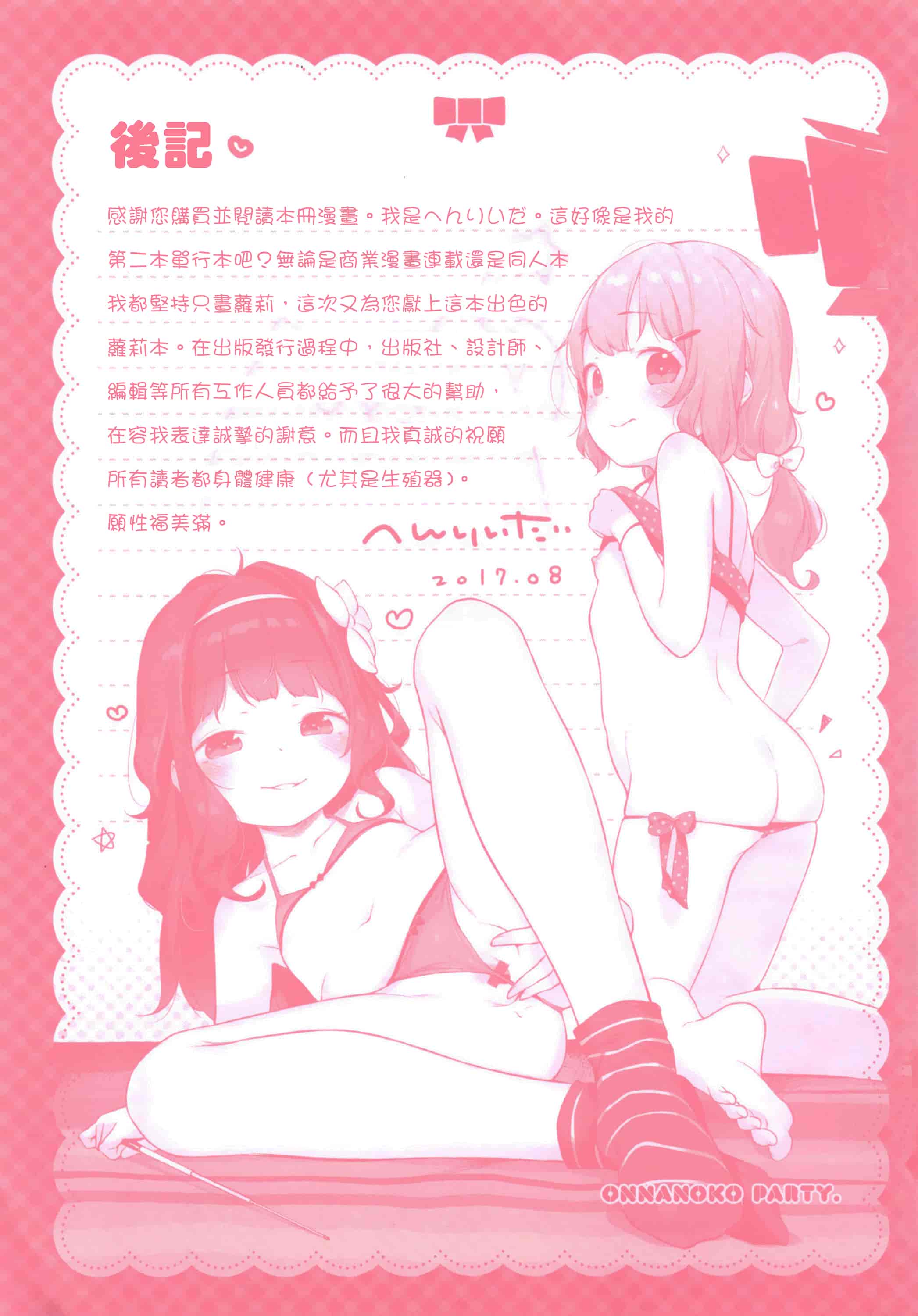汉化版-[へんりいだ] おんなのこぱーてぃ。 [篆儀通文書坊漢化]_第12集