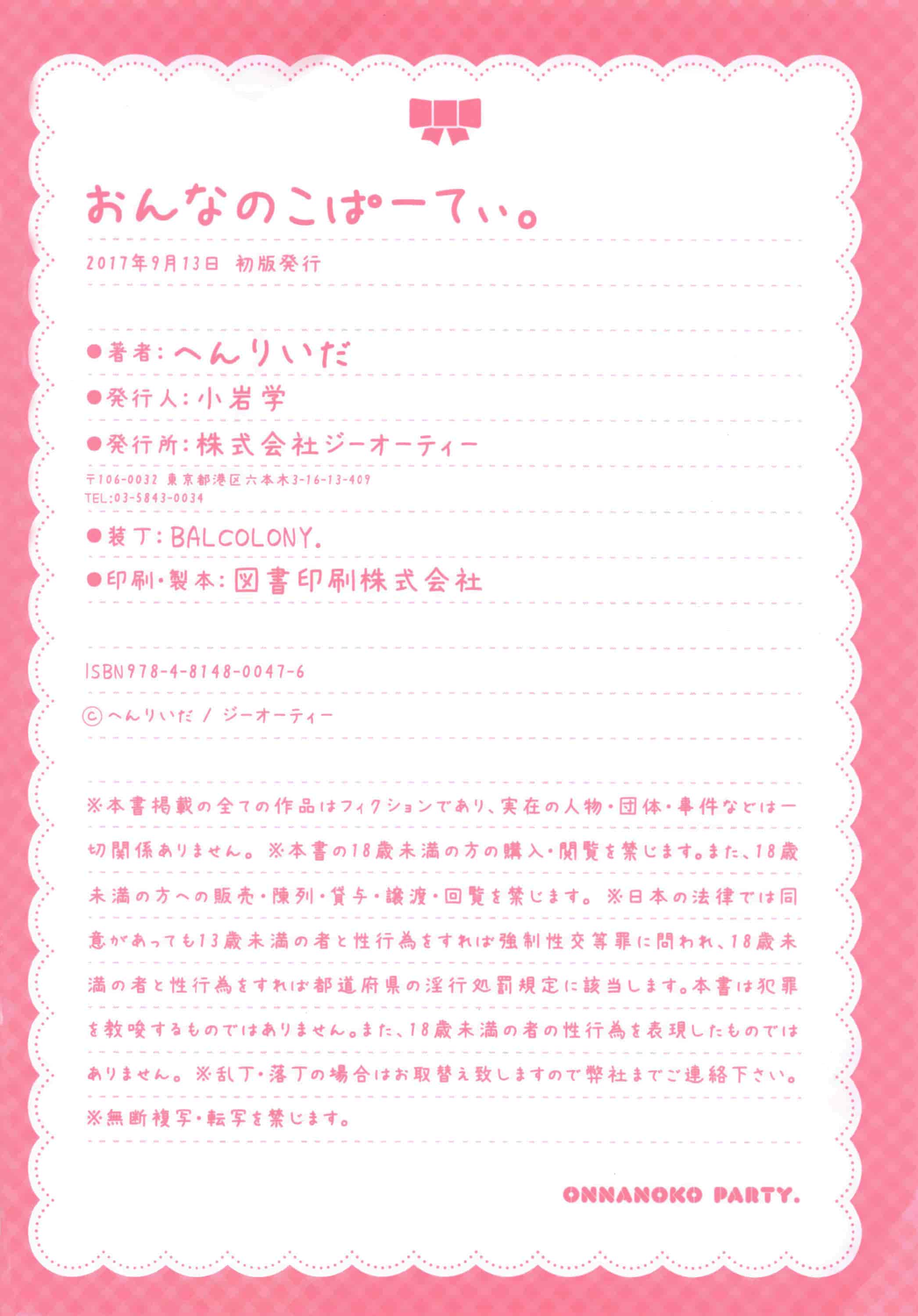 汉化版-[へんりいだ] おんなのこぱーてぃ。 [篆儀通文書坊漢化]_第13集