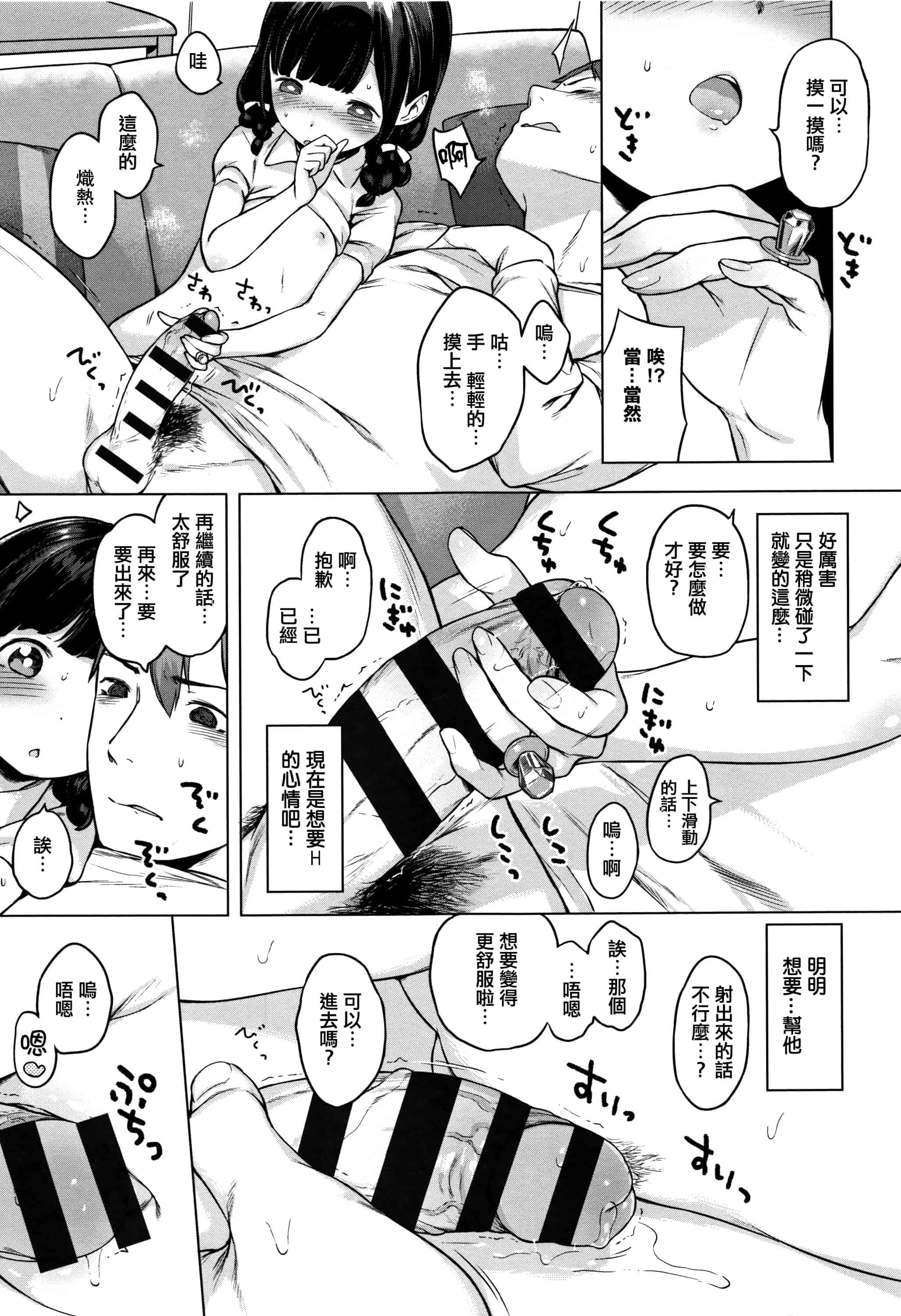 汉化版-[へんりいだ] おんなのこぱーてぃ。 [篆儀通文書坊漢化]_第2集