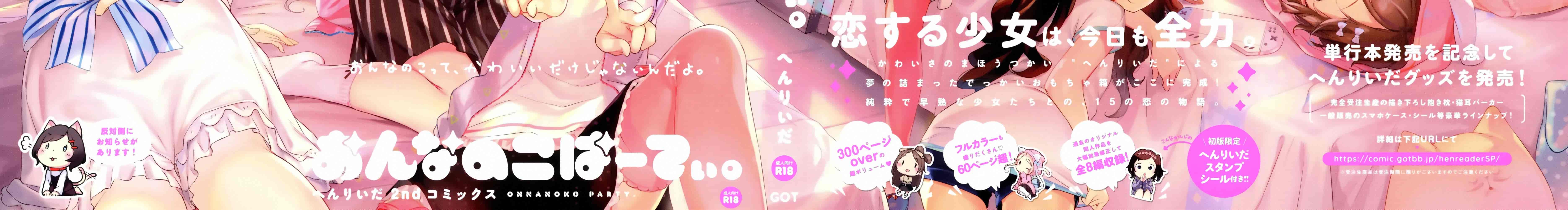 汉化版-[へんりいだ] おんなのこぱーてぃ。 [篆儀通文書坊漢化]_第1集