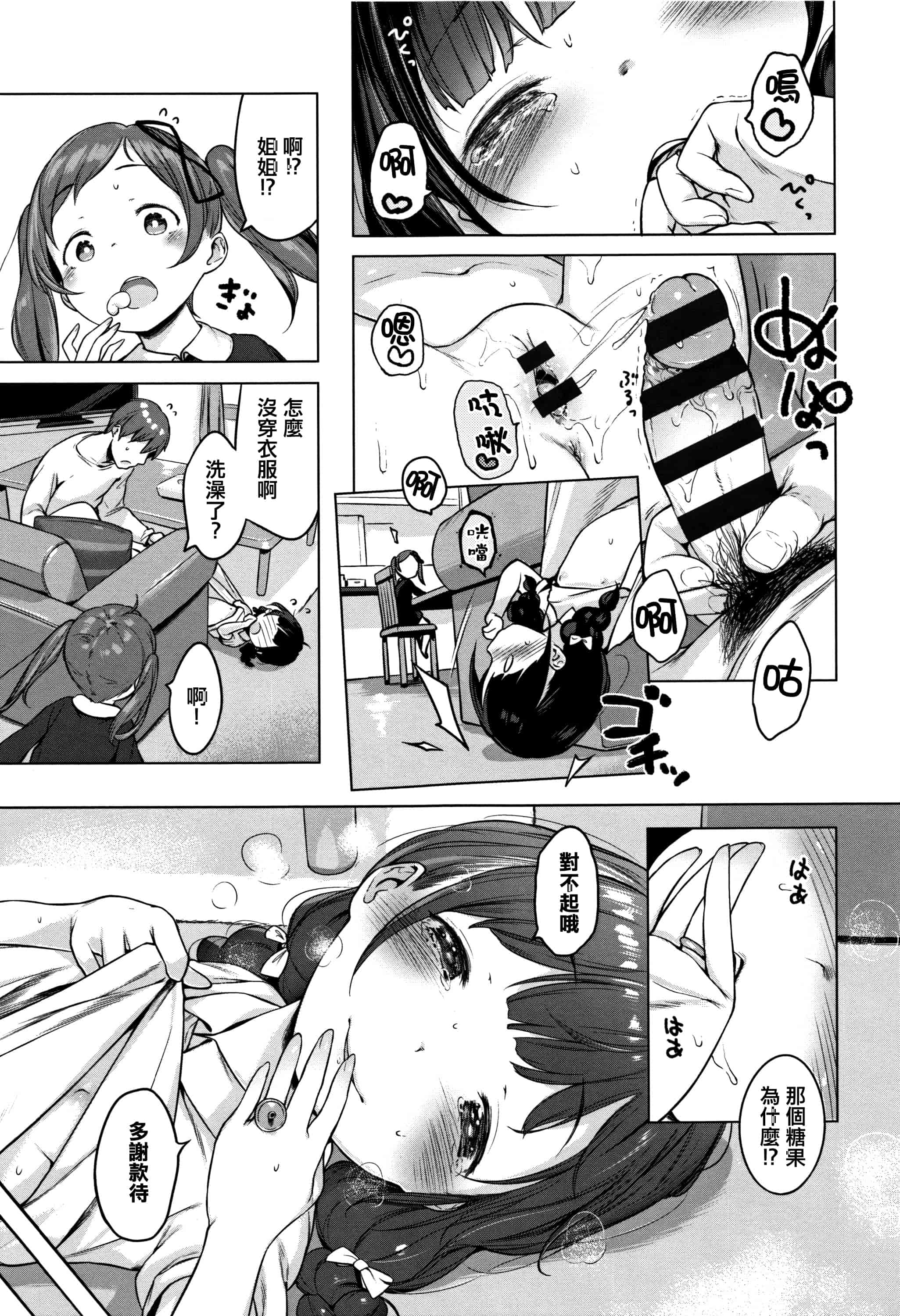 汉化版-[へんりいだ] おんなのこぱーてぃ。 [篆儀通文書坊漢化]_第2集