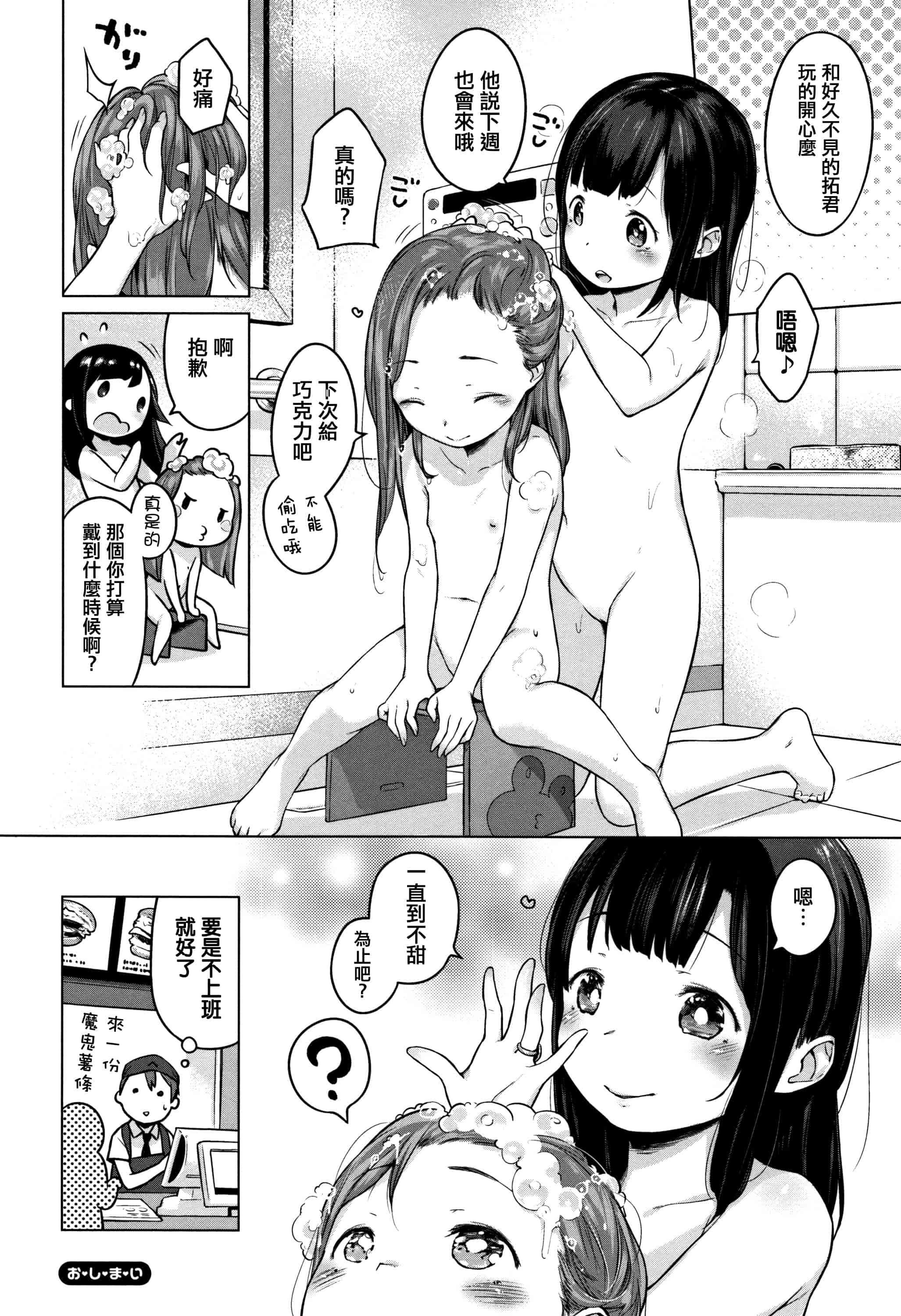 汉化版-[へんりいだ] おんなのこぱーてぃ。 [篆儀通文書坊漢化]_第2集