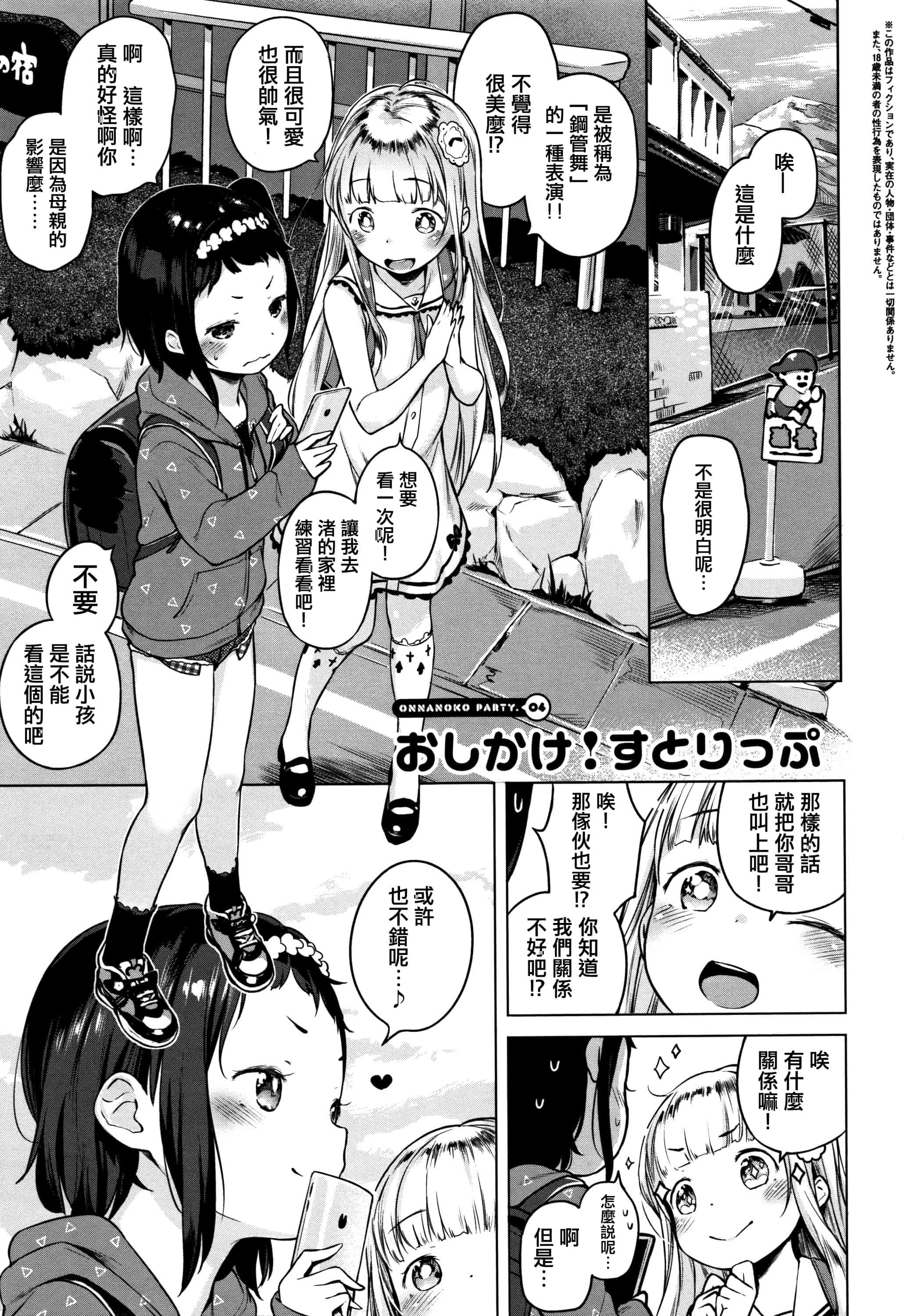 汉化版-[へんりいだ] おんなのこぱーてぃ。 [篆儀通文書坊漢化]_第2集
