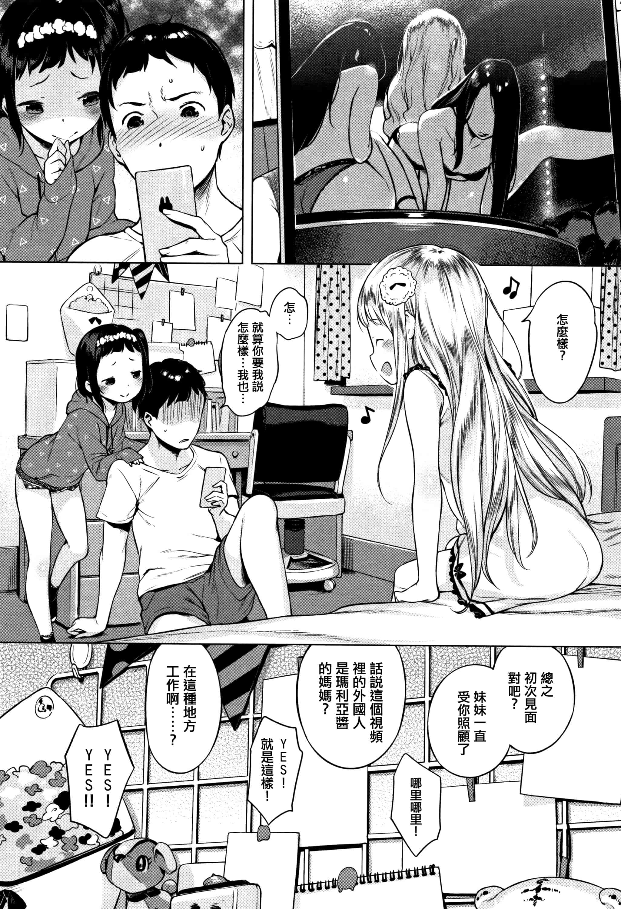 汉化版-[へんりいだ] おんなのこぱーてぃ。 [篆儀通文書坊漢化]_第2集