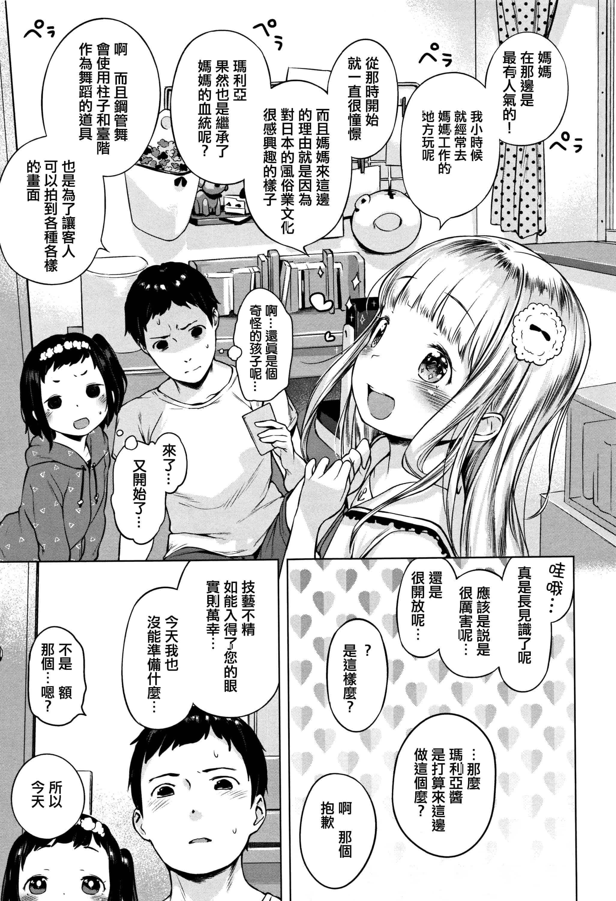 汉化版-[へんりいだ] おんなのこぱーてぃ。 [篆儀通文書坊漢化]_第2集