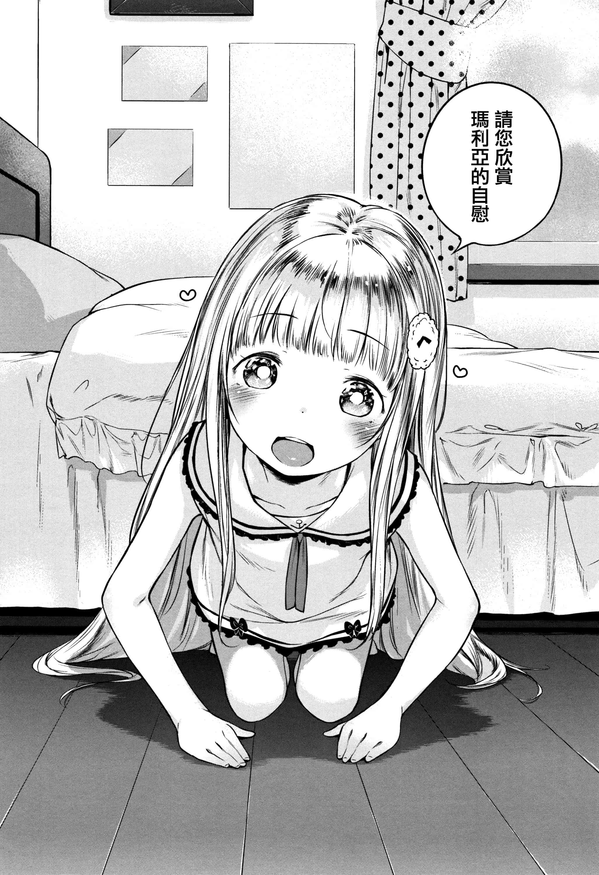 汉化版-[へんりいだ] おんなのこぱーてぃ。 [篆儀通文書坊漢化]_第2集