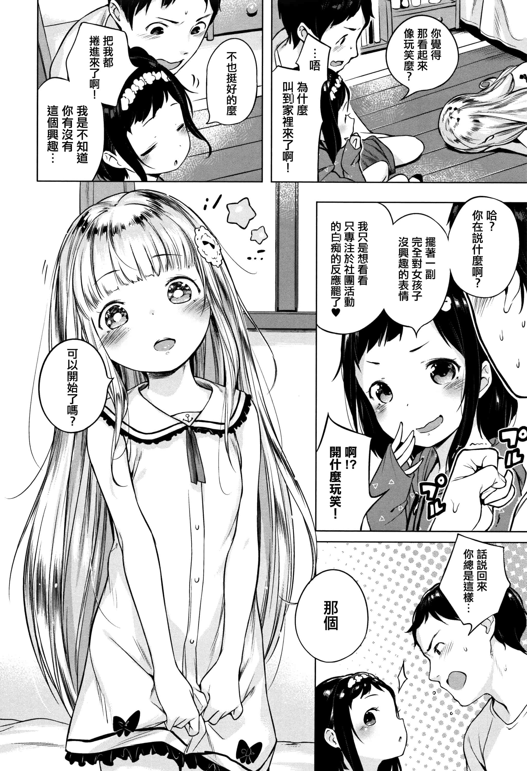汉化版-[へんりいだ] おんなのこぱーてぃ。 [篆儀通文書坊漢化]_第2集