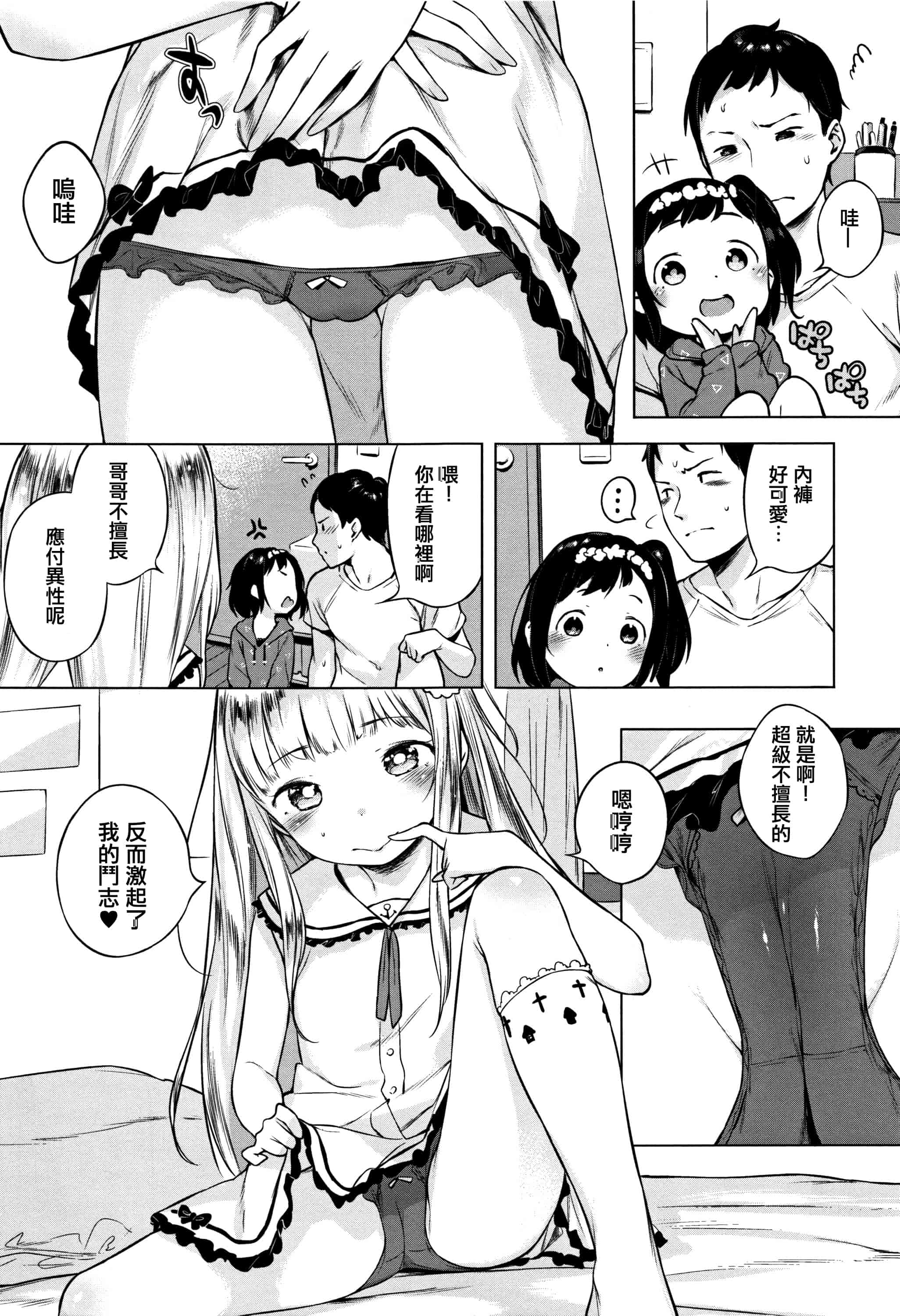 汉化版-[へんりいだ] おんなのこぱーてぃ。 [篆儀通文書坊漢化]_第2集