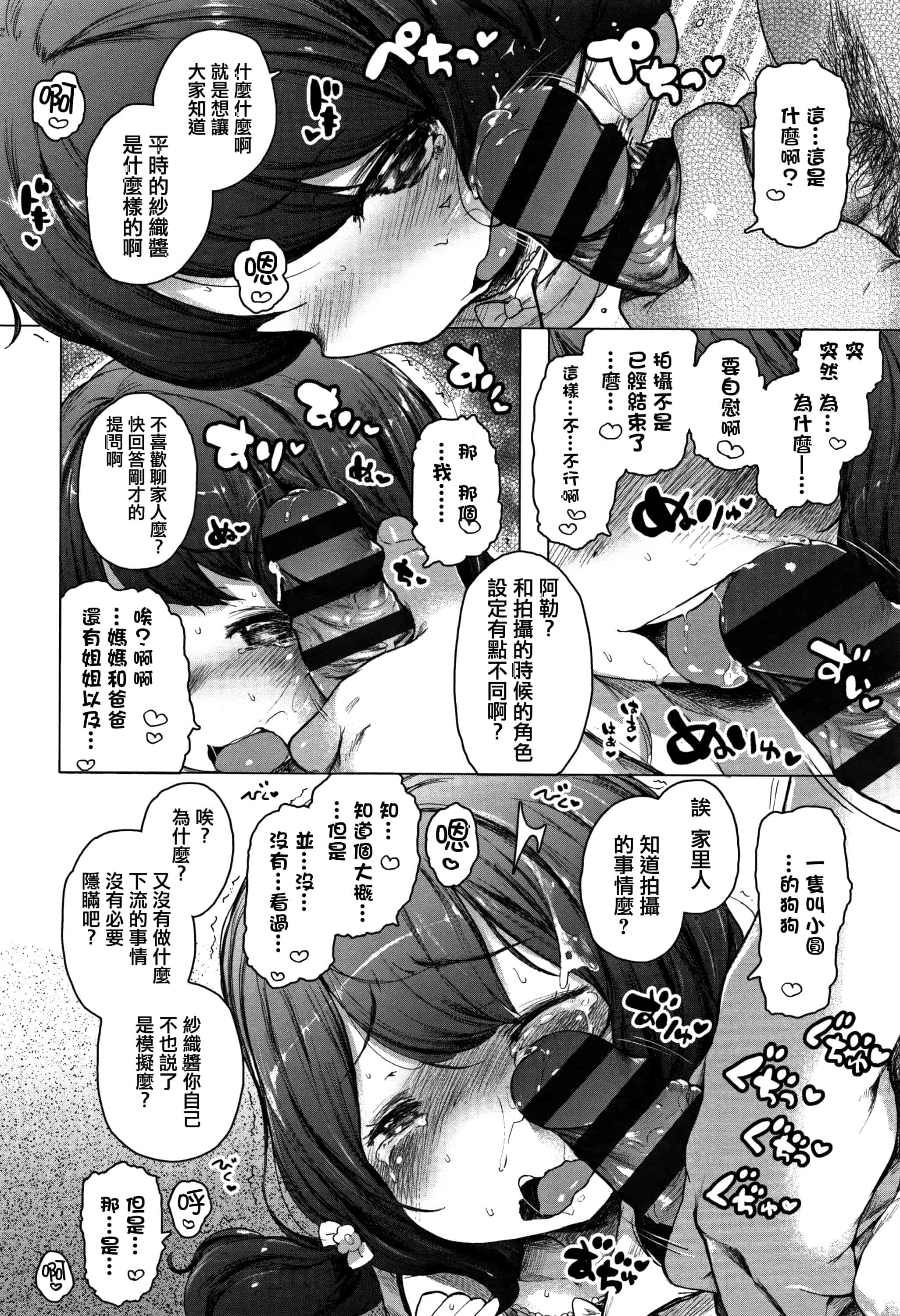 汉化版-[へんりいだ] おんなのこぱーてぃ。 [篆儀通文書坊漢化]_第4集