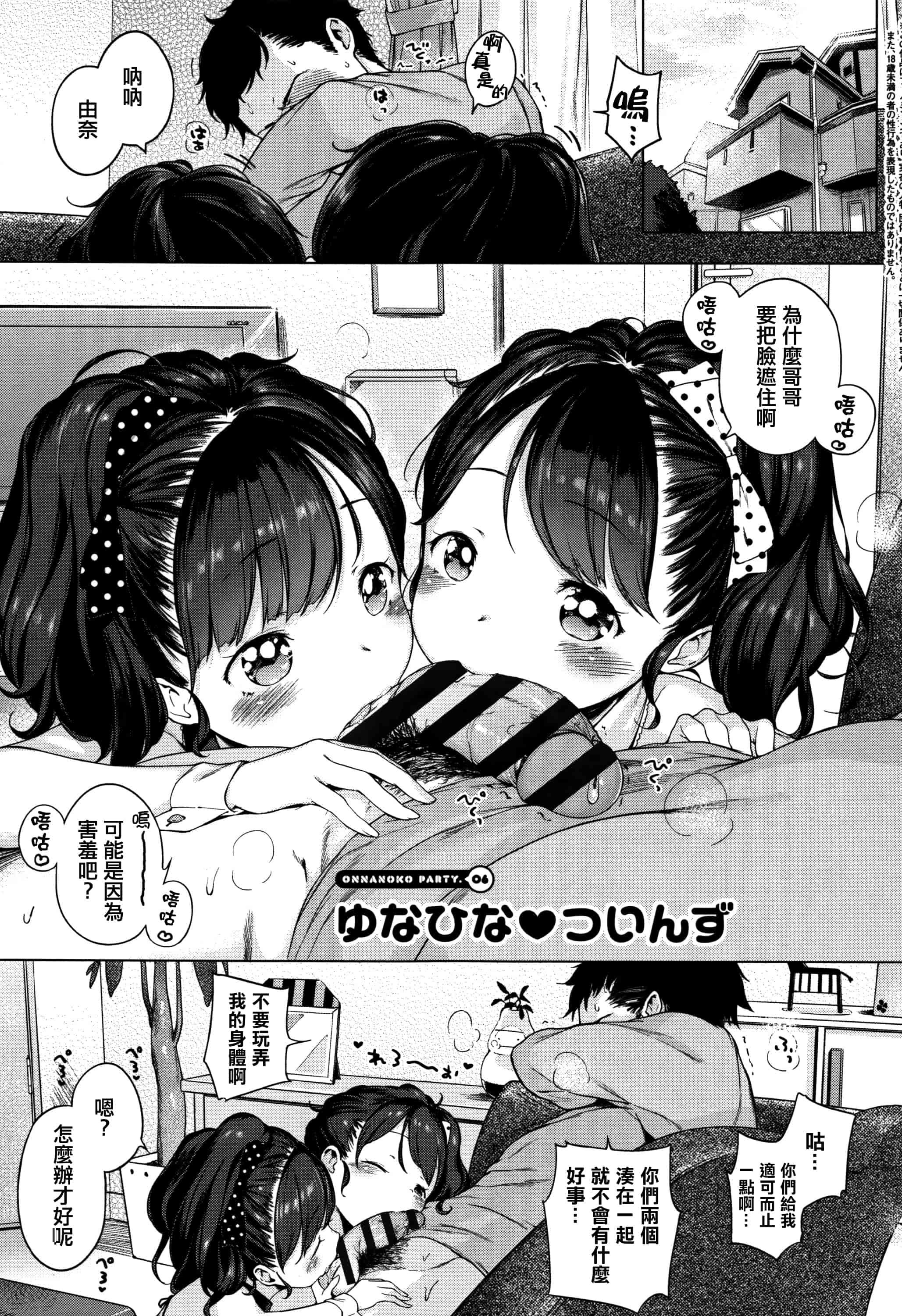 汉化版-[へんりいだ] おんなのこぱーてぃ。 [篆儀通文書坊漢化]_第4集