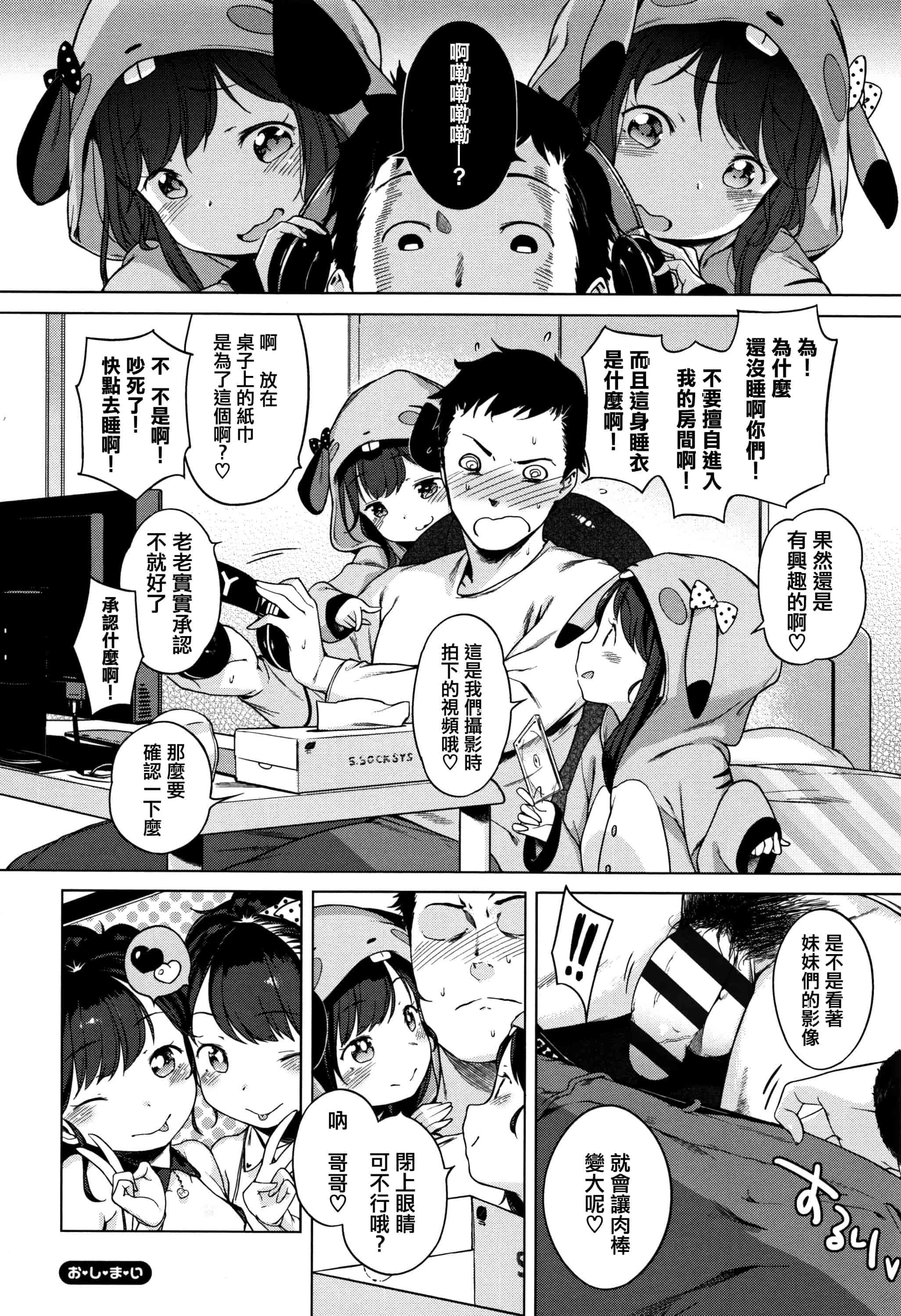 汉化版-[へんりいだ] おんなのこぱーてぃ。 [篆儀通文書坊漢化]_第4集