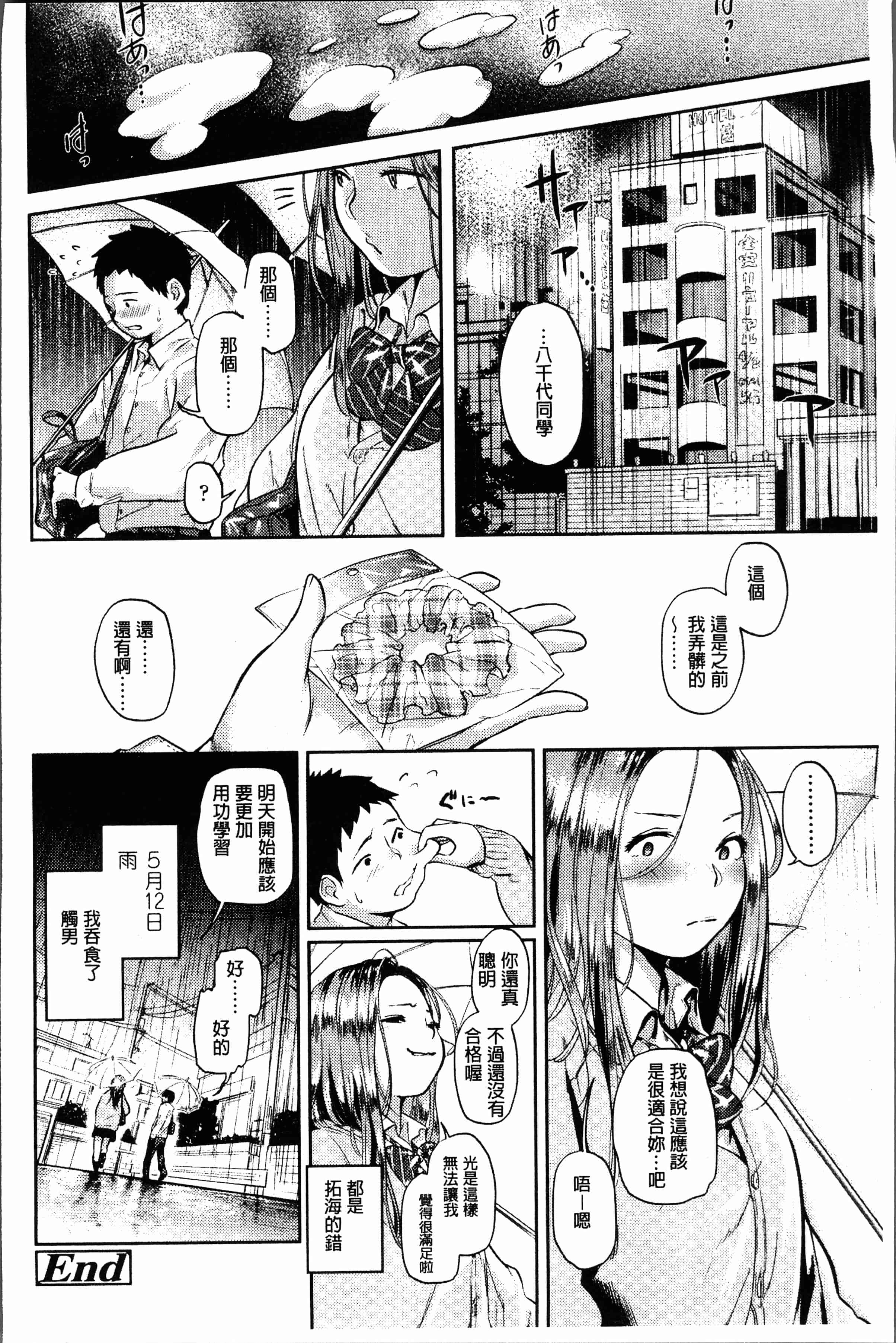 汉化版-[べろせ] べろまん [4K[S版]掃圖組]_第6集