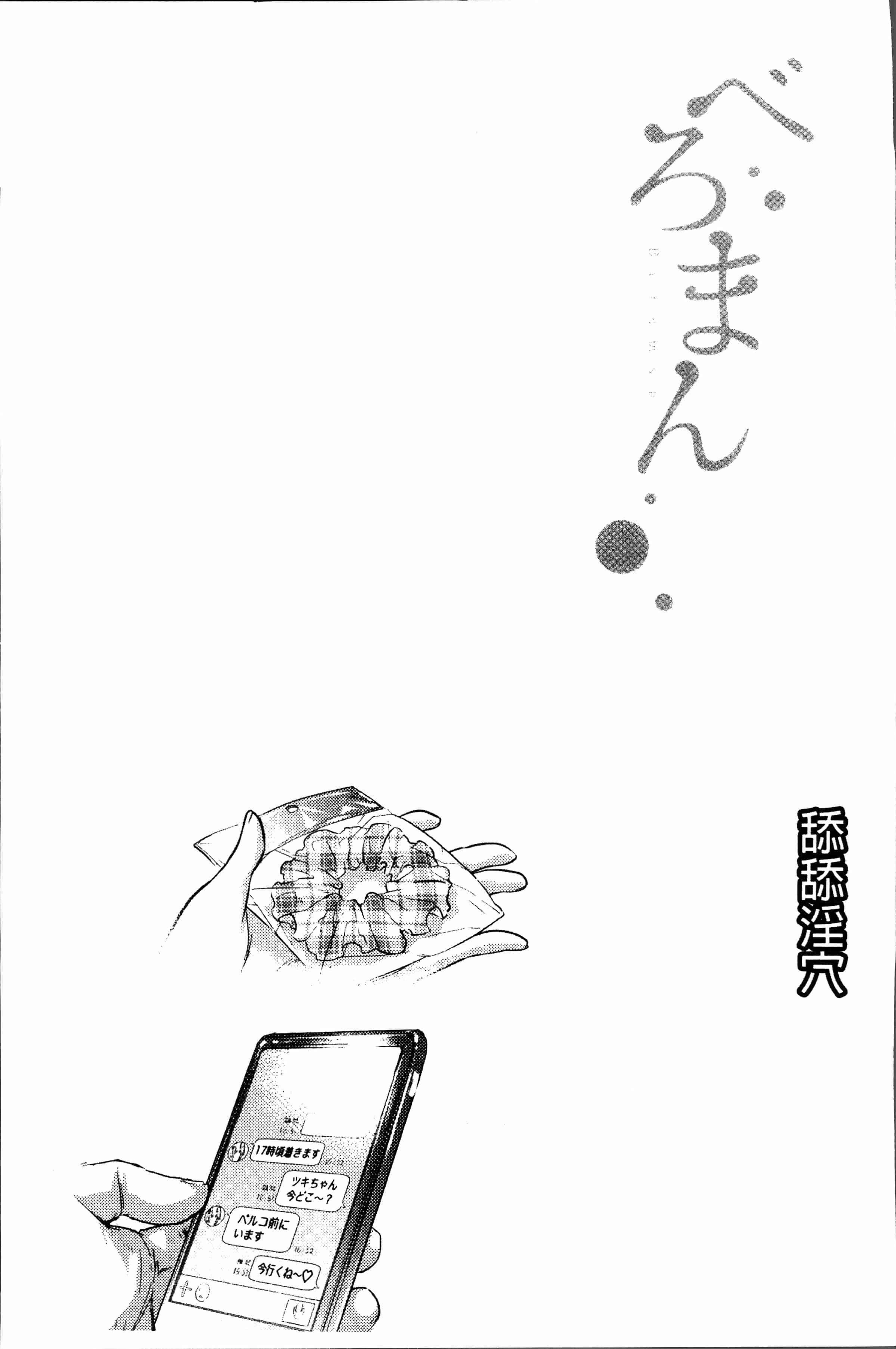 汉化版-[べろせ] べろまん [4K[S版]掃圖組]_第6集