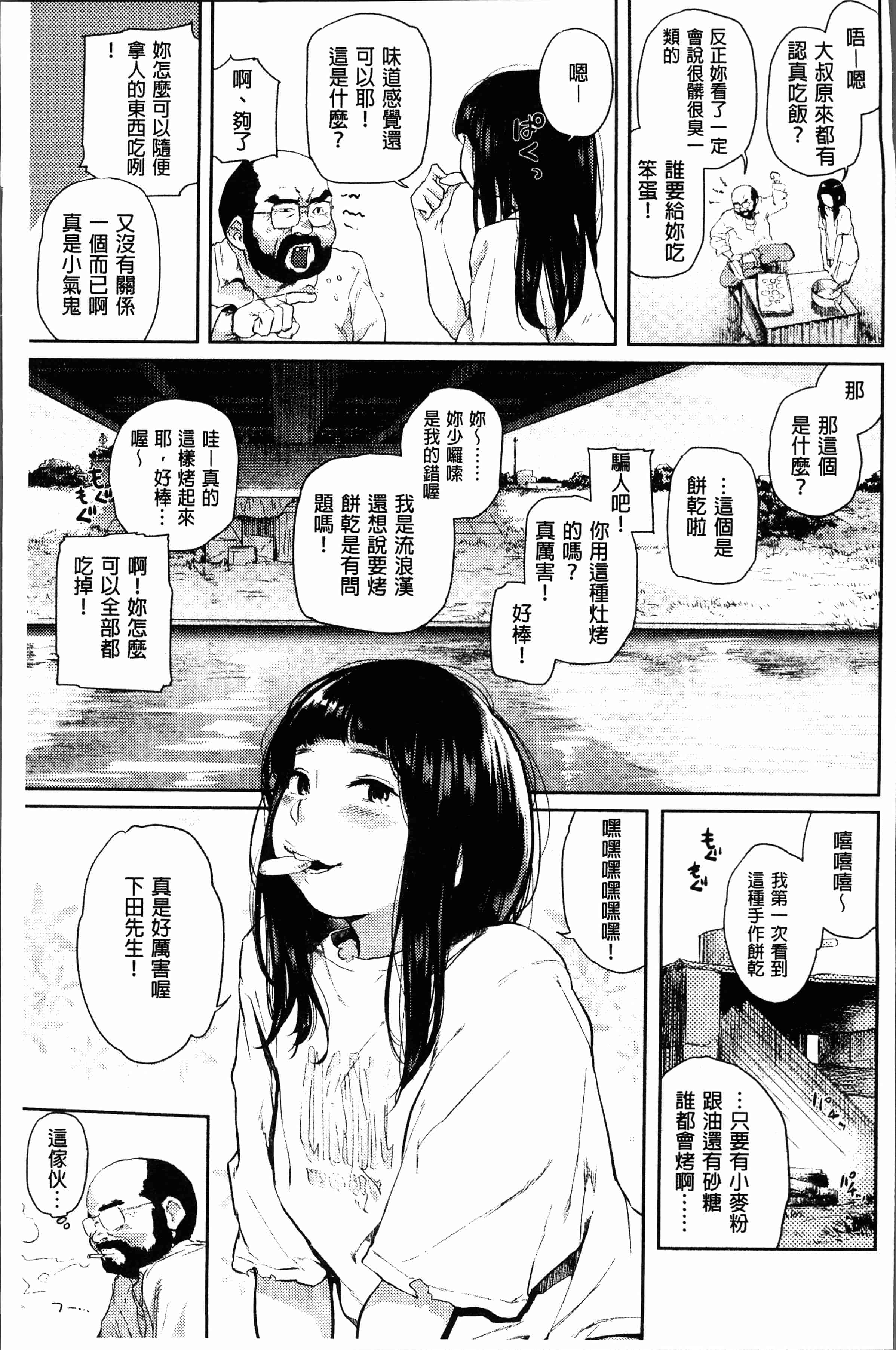 汉化版-[べろせ] べろまん [4K[S版]掃圖組]_第7集