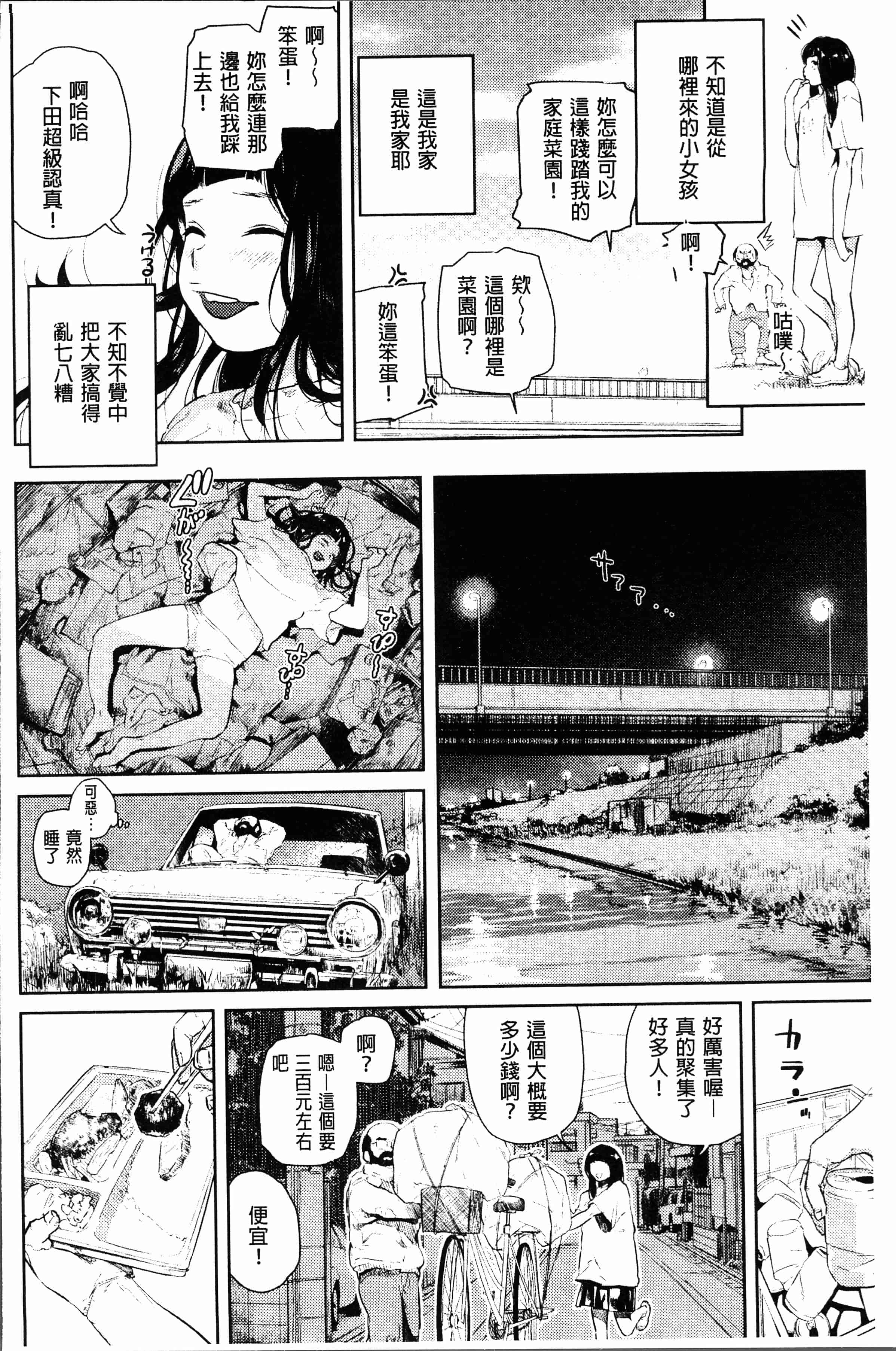 汉化版-[べろせ] べろまん [4K[S版]掃圖組]_第7集