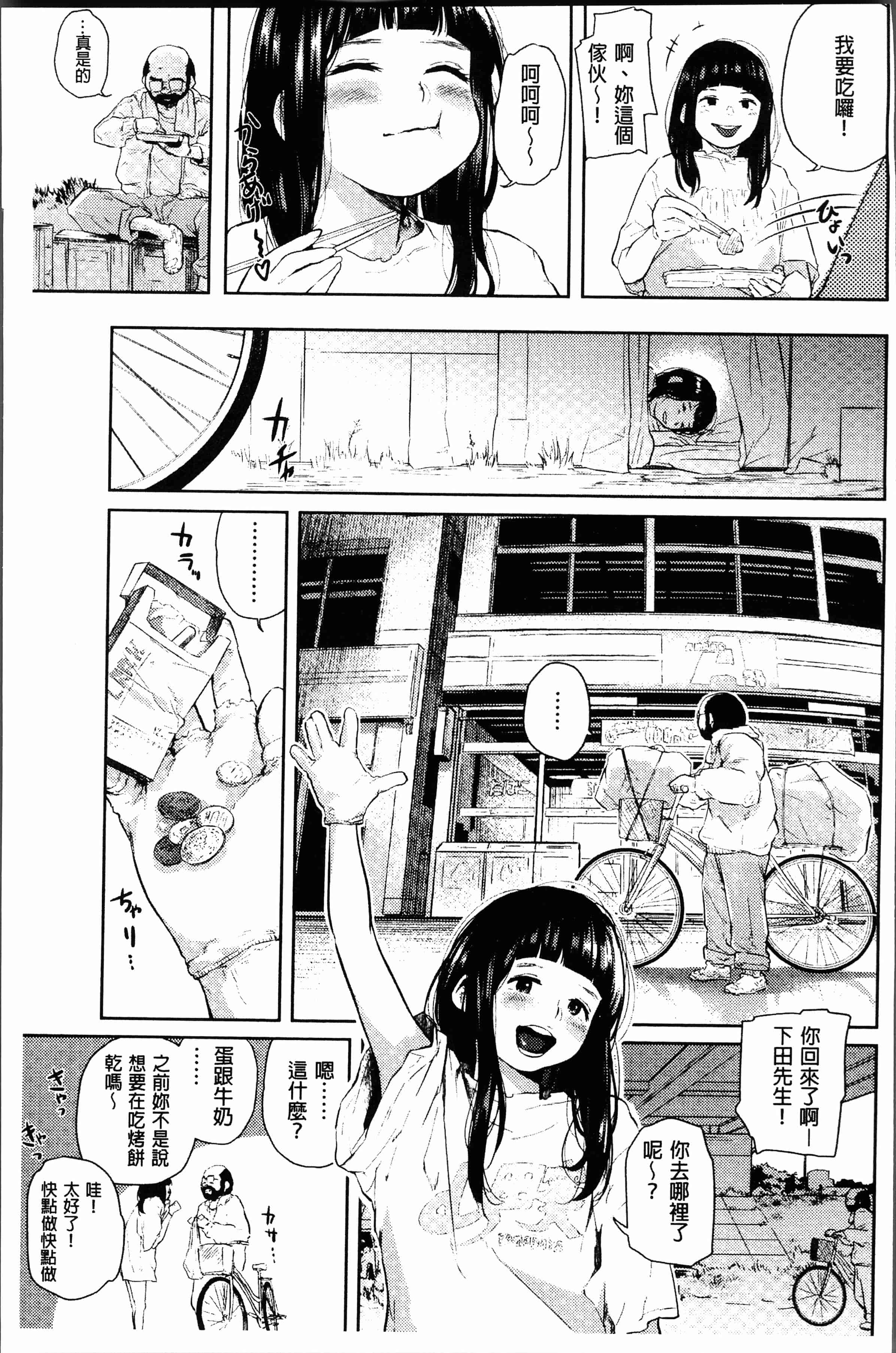 汉化版-[べろせ] べろまん [4K[S版]掃圖組]_第7集