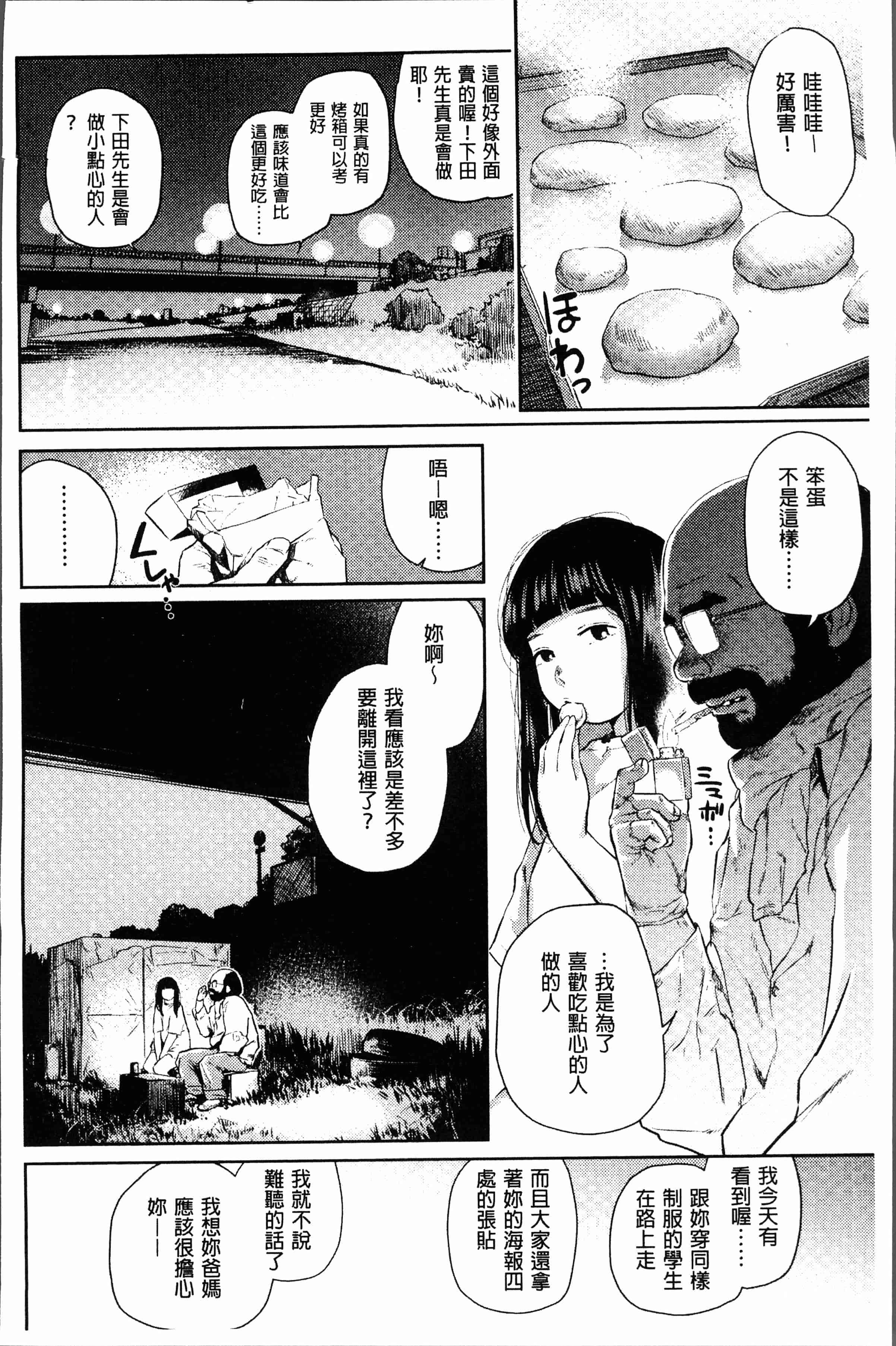 汉化版-[べろせ] べろまん [4K[S版]掃圖組]_第7集