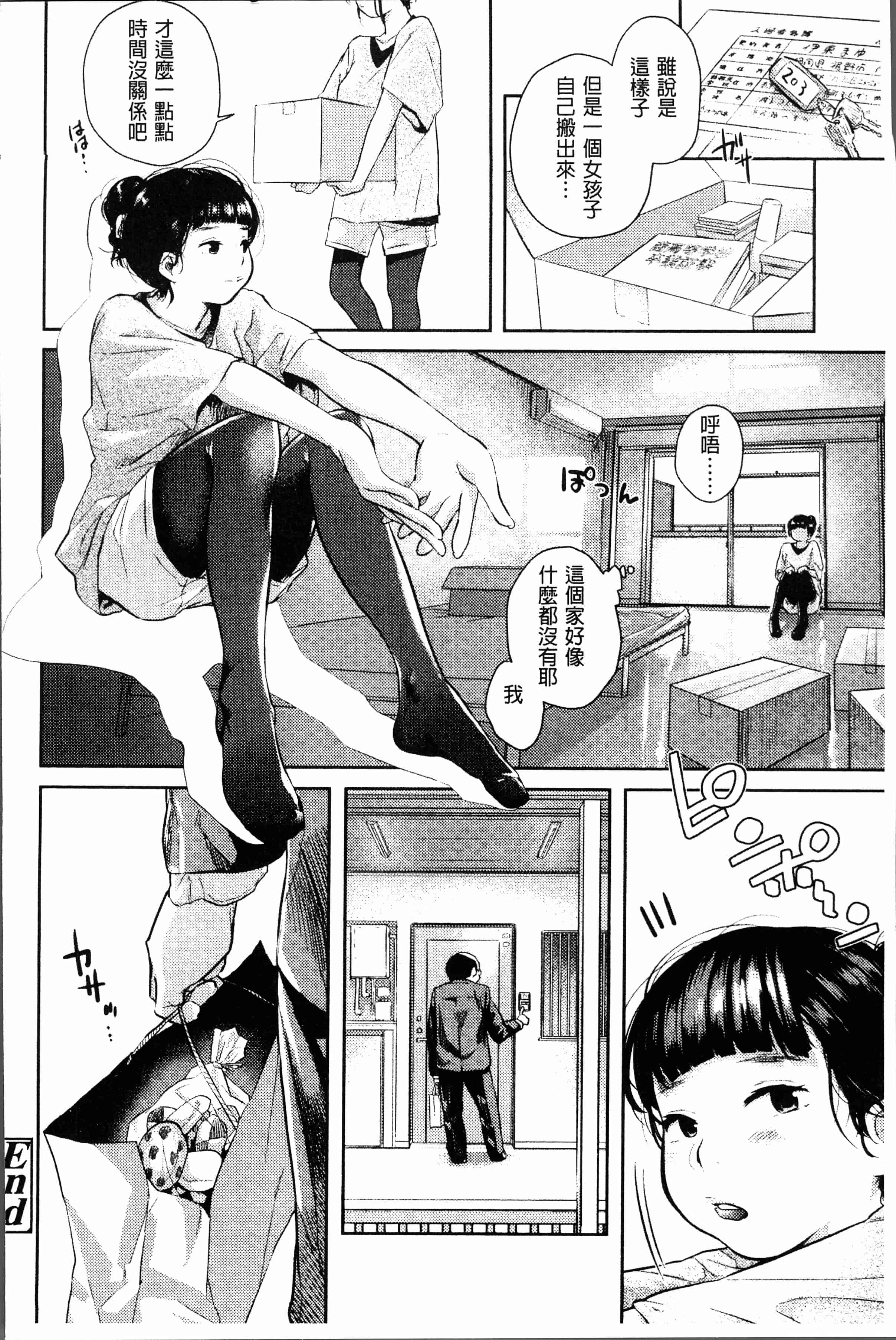 汉化版-[べろせ] べろまん [4K[S版]掃圖組]_第8集