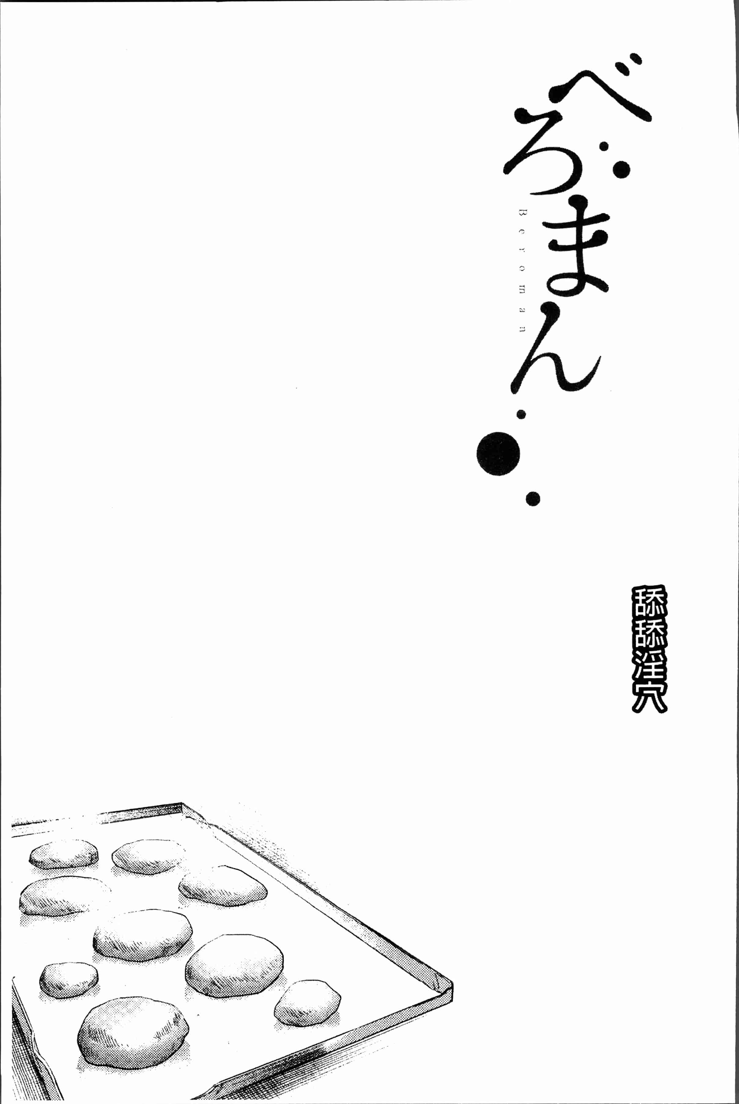 汉化版-[べろせ] べろまん [4K[S版]掃圖組]_第8集