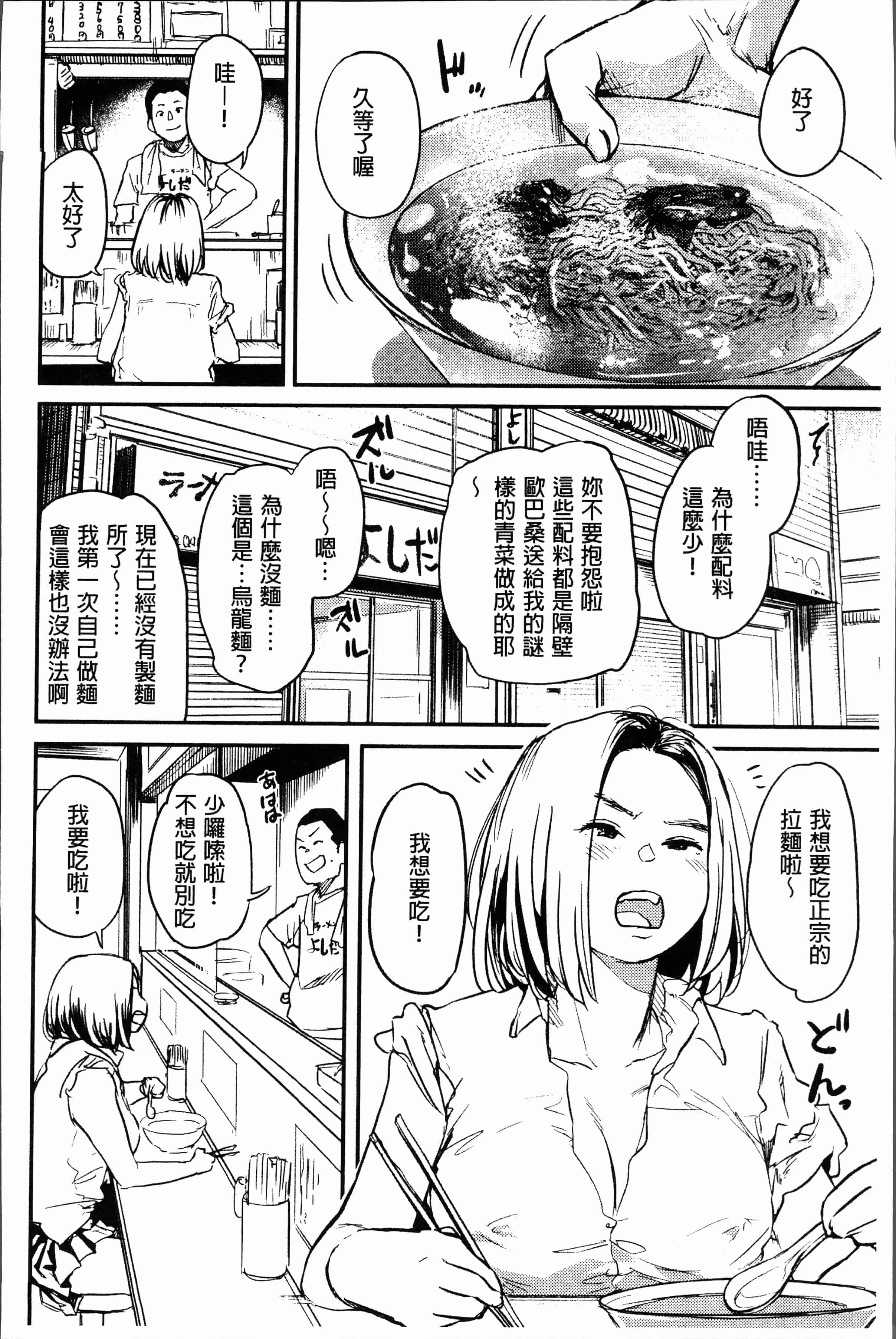 汉化版-[べろせ] べろまん [4K[S版]掃圖組]_第8集