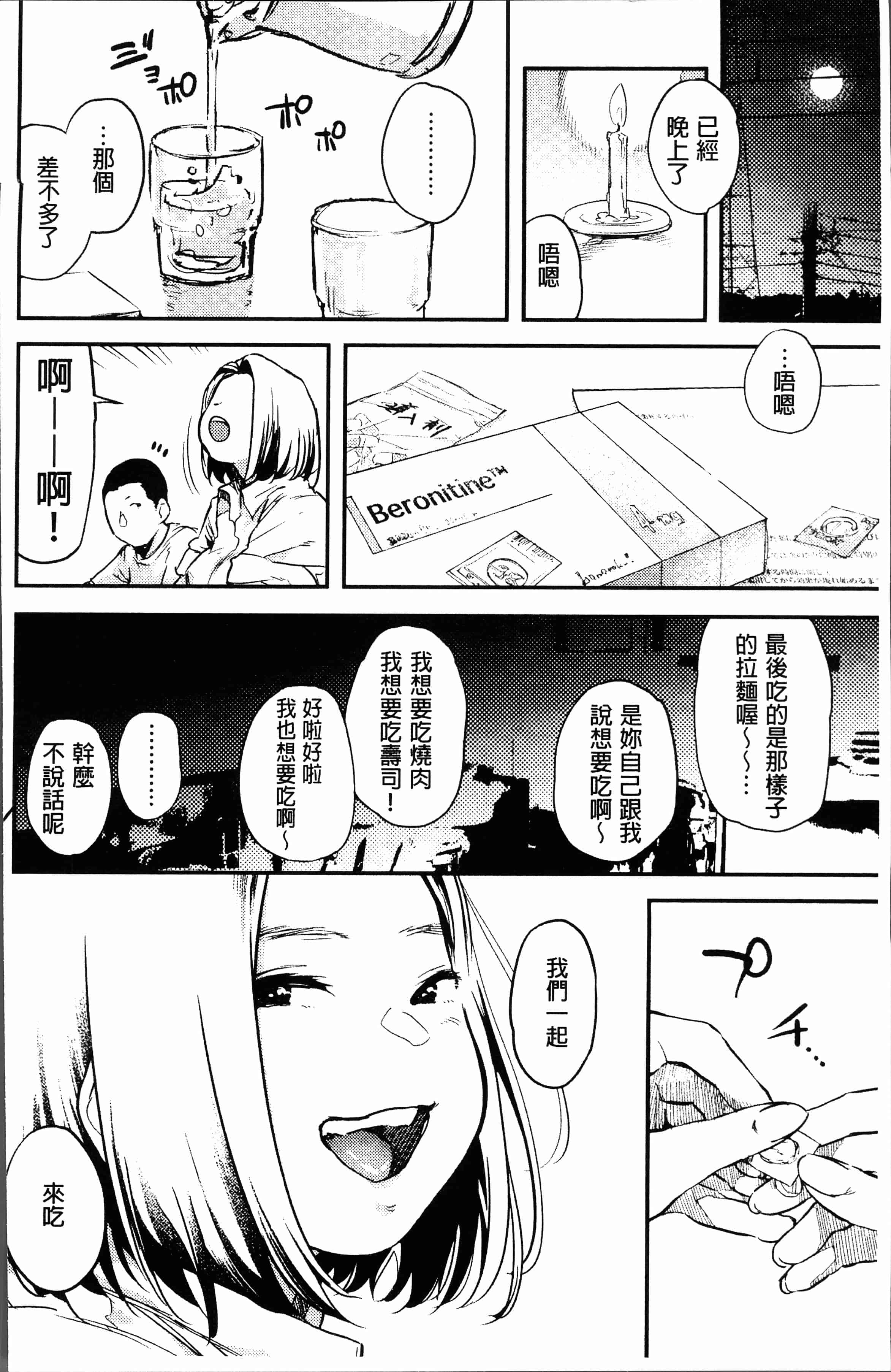 汉化版-[べろせ] べろまん [4K[S版]掃圖組]_第8集