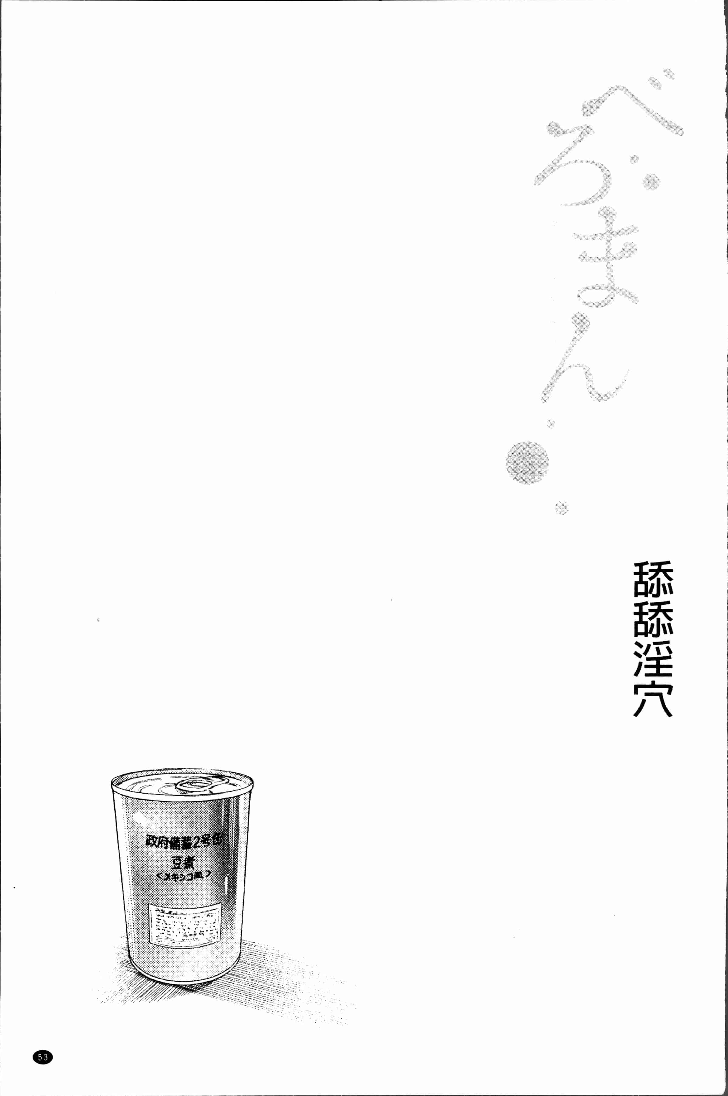 汉化版-[べろせ] べろまん [4K[S版]掃圖組]_第3集