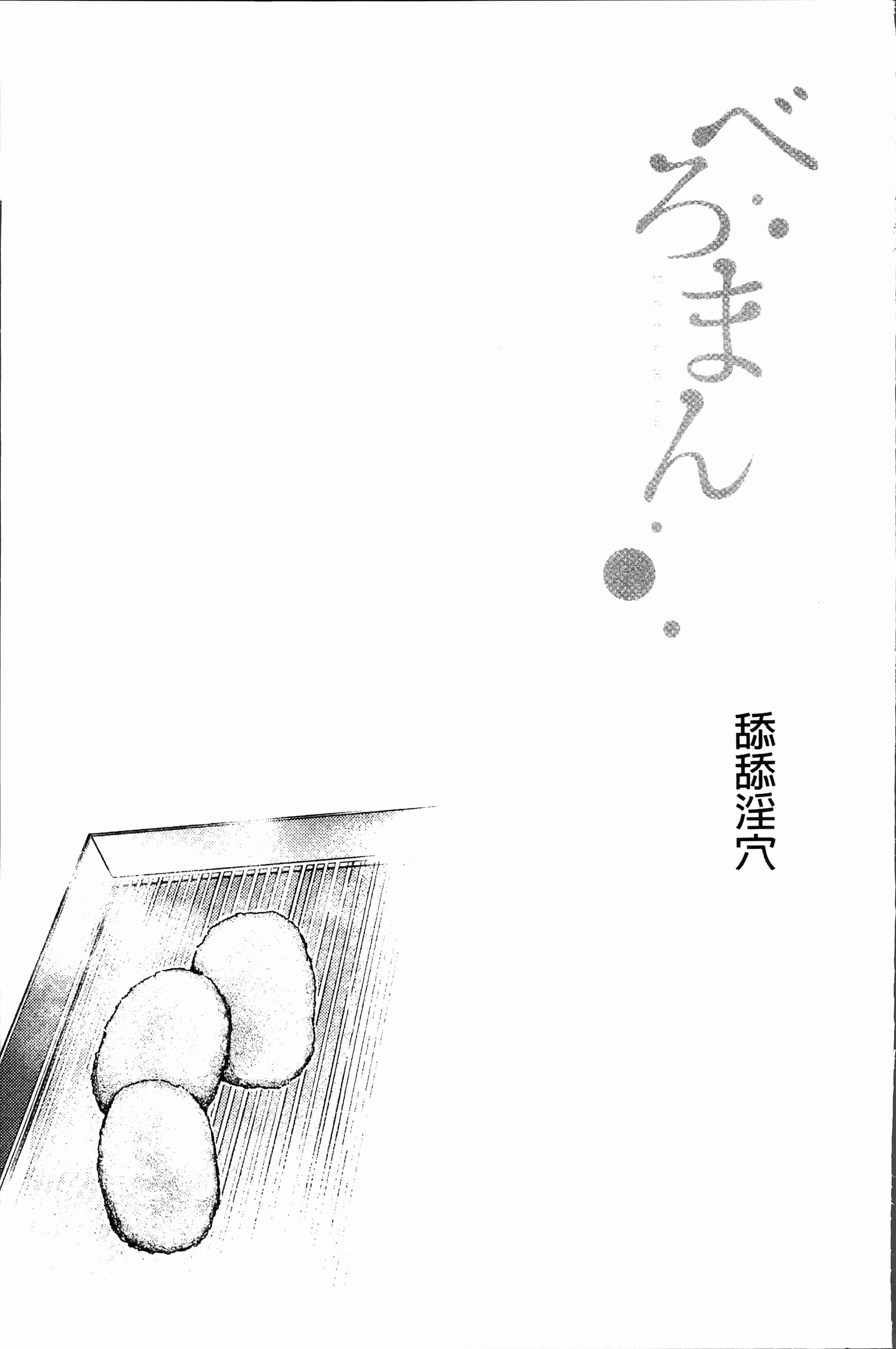 汉化版-[べろせ] べろまん [4K[S版]掃圖組]_第4集