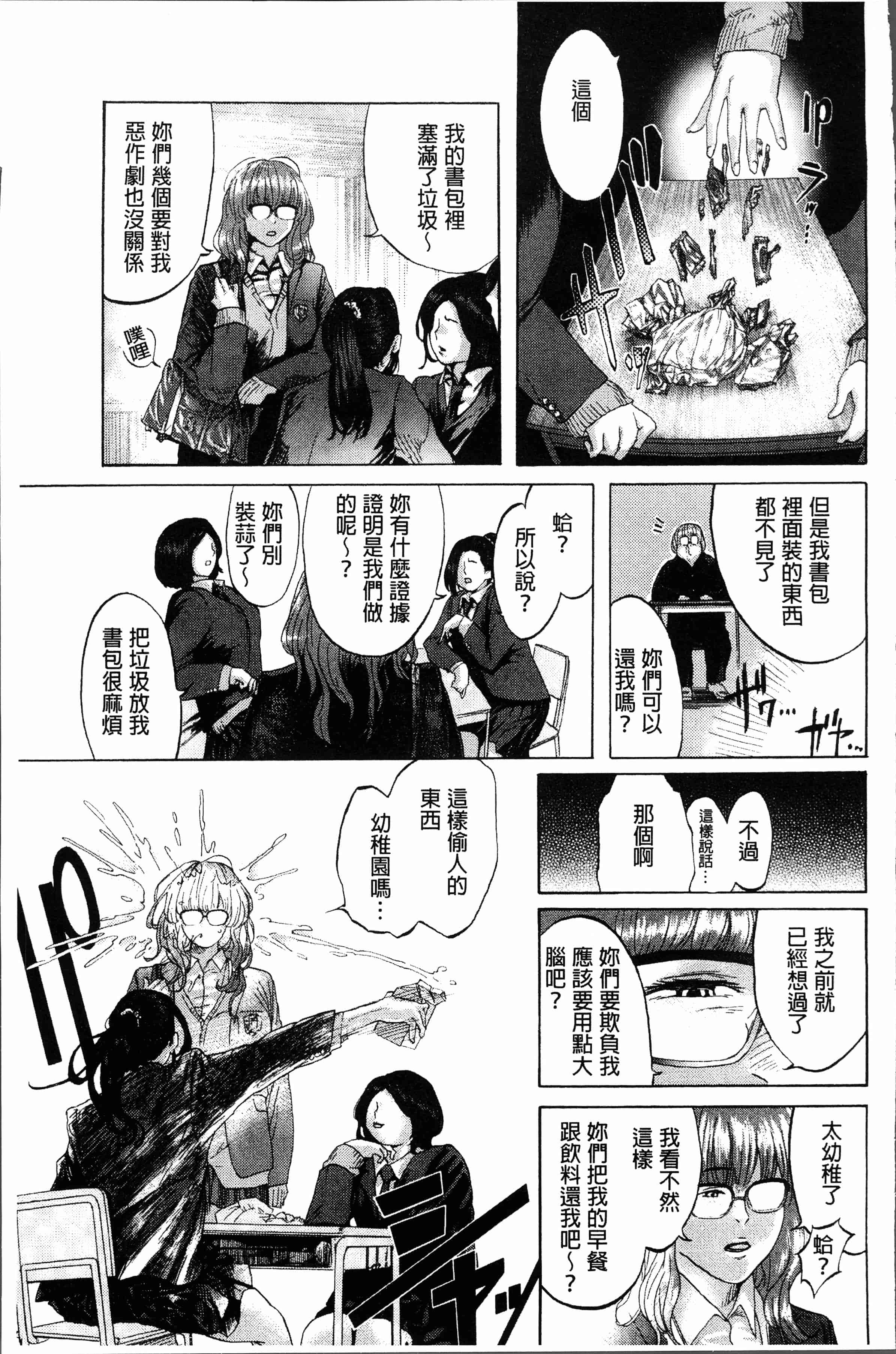 汉化版-[べろせ] べろまん [4K[S版]掃圖組]_第4集