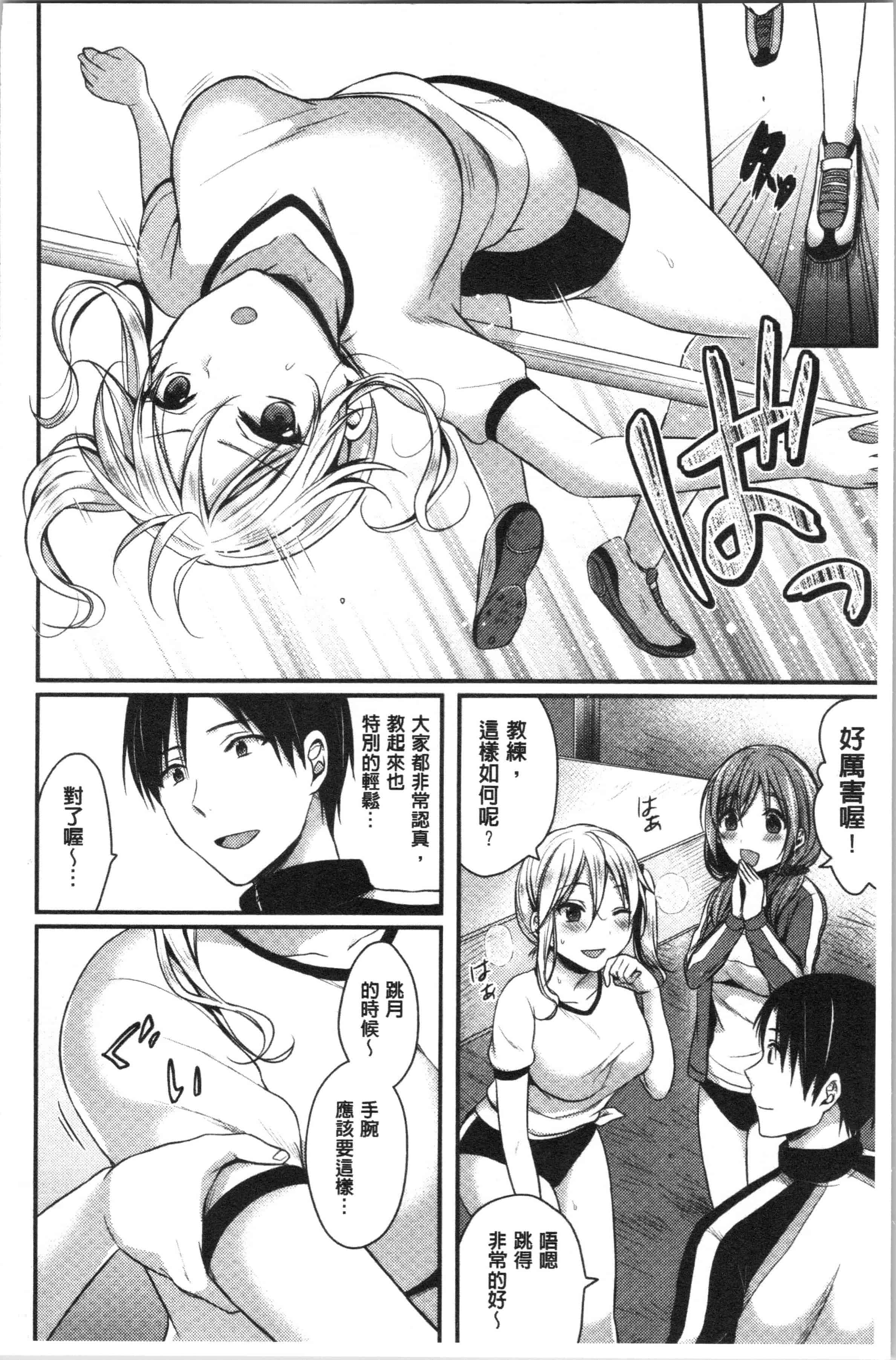 汉化版-[ぺい] 女子陸上部ハーレムトレーニング [4K[S版]掃圖組]_第1集