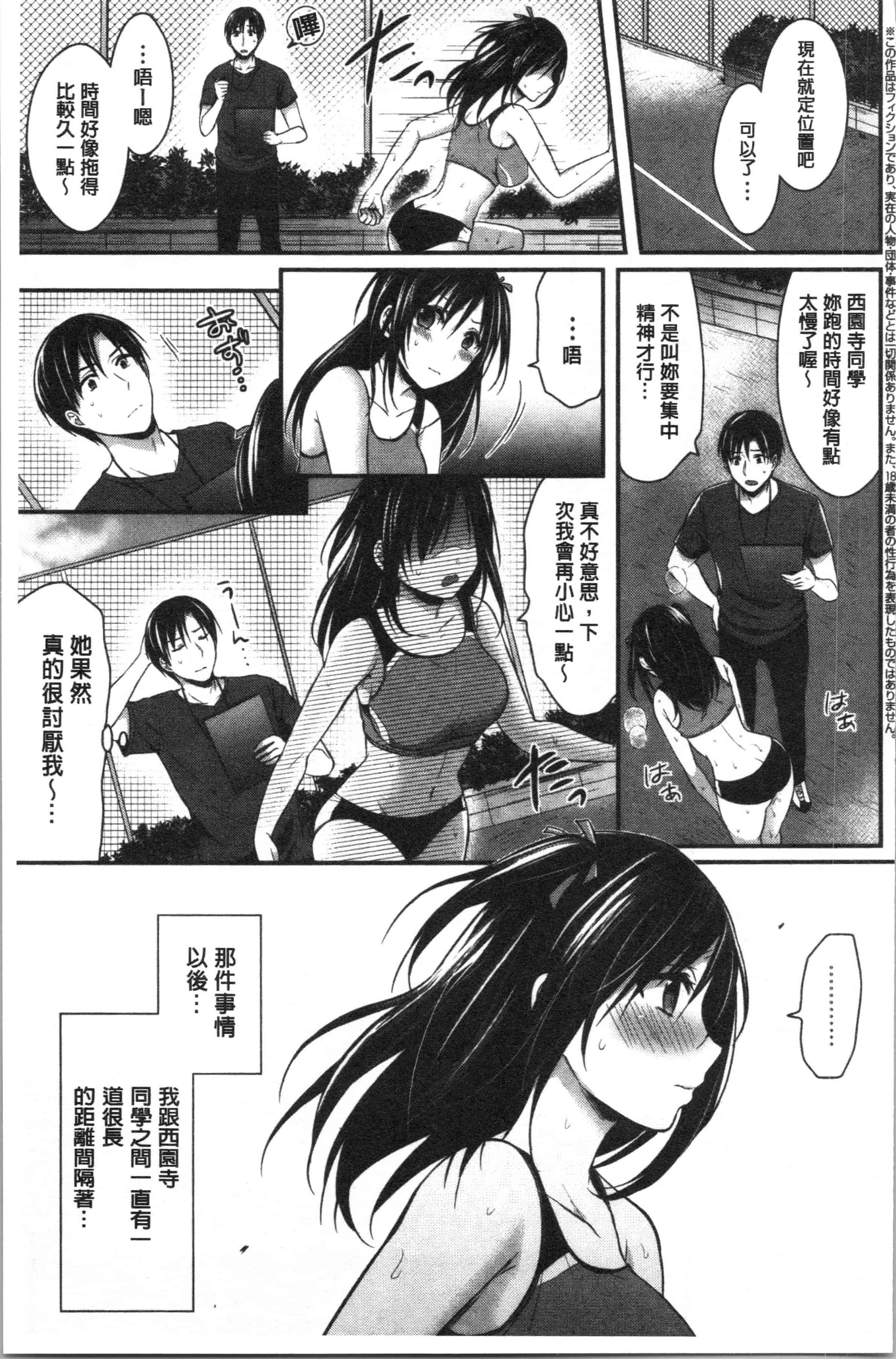 汉化版-[ぺい] 女子陸上部ハーレムトレーニング [4K[S版]掃圖組]_第5集