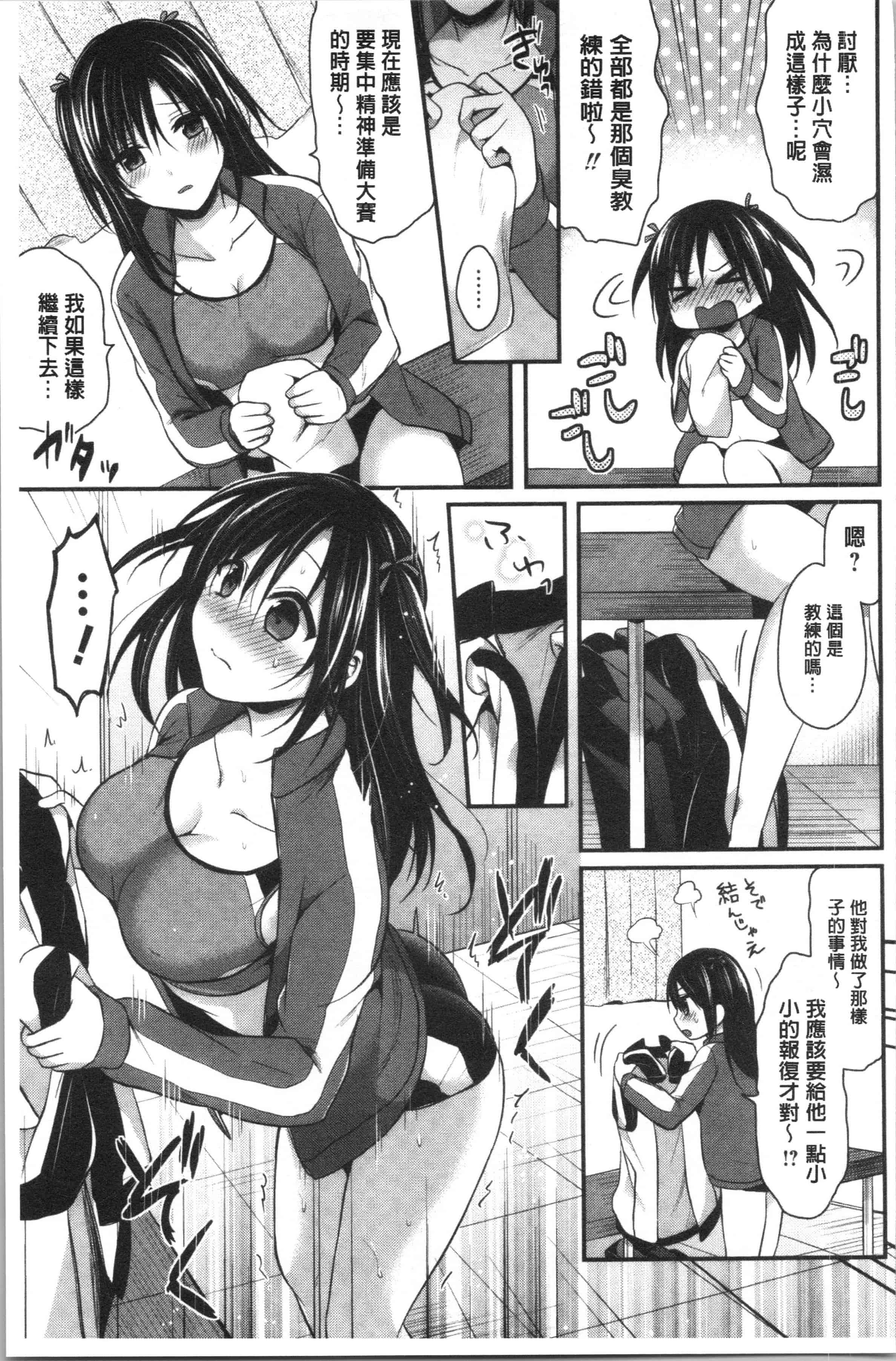 汉化版-[ぺい] 女子陸上部ハーレムトレーニング [4K[S版]掃圖組]_第5集